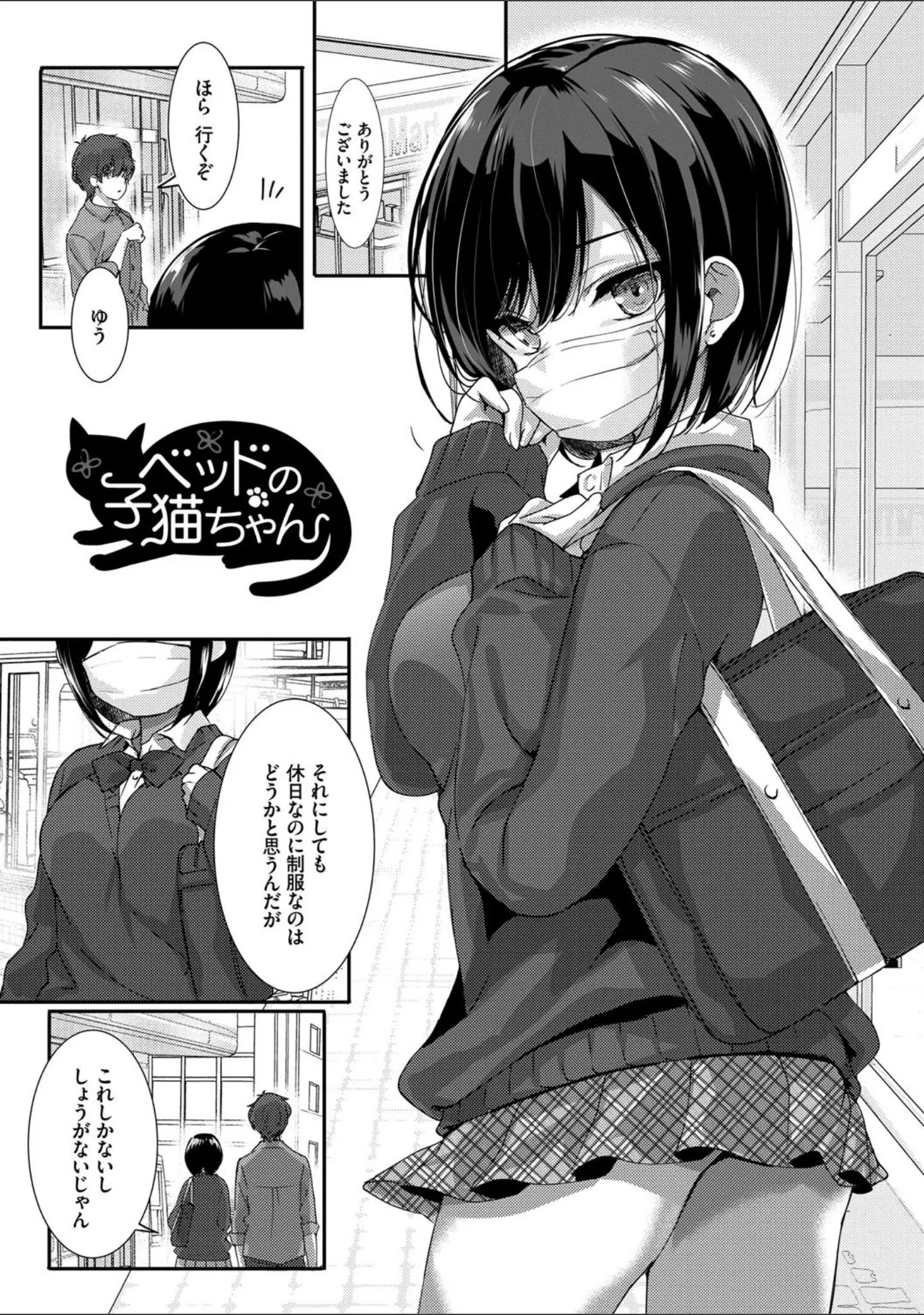 「Milk Splash【電子限定版】【FANZA限定】」（emily） 試し読み 3ページ目