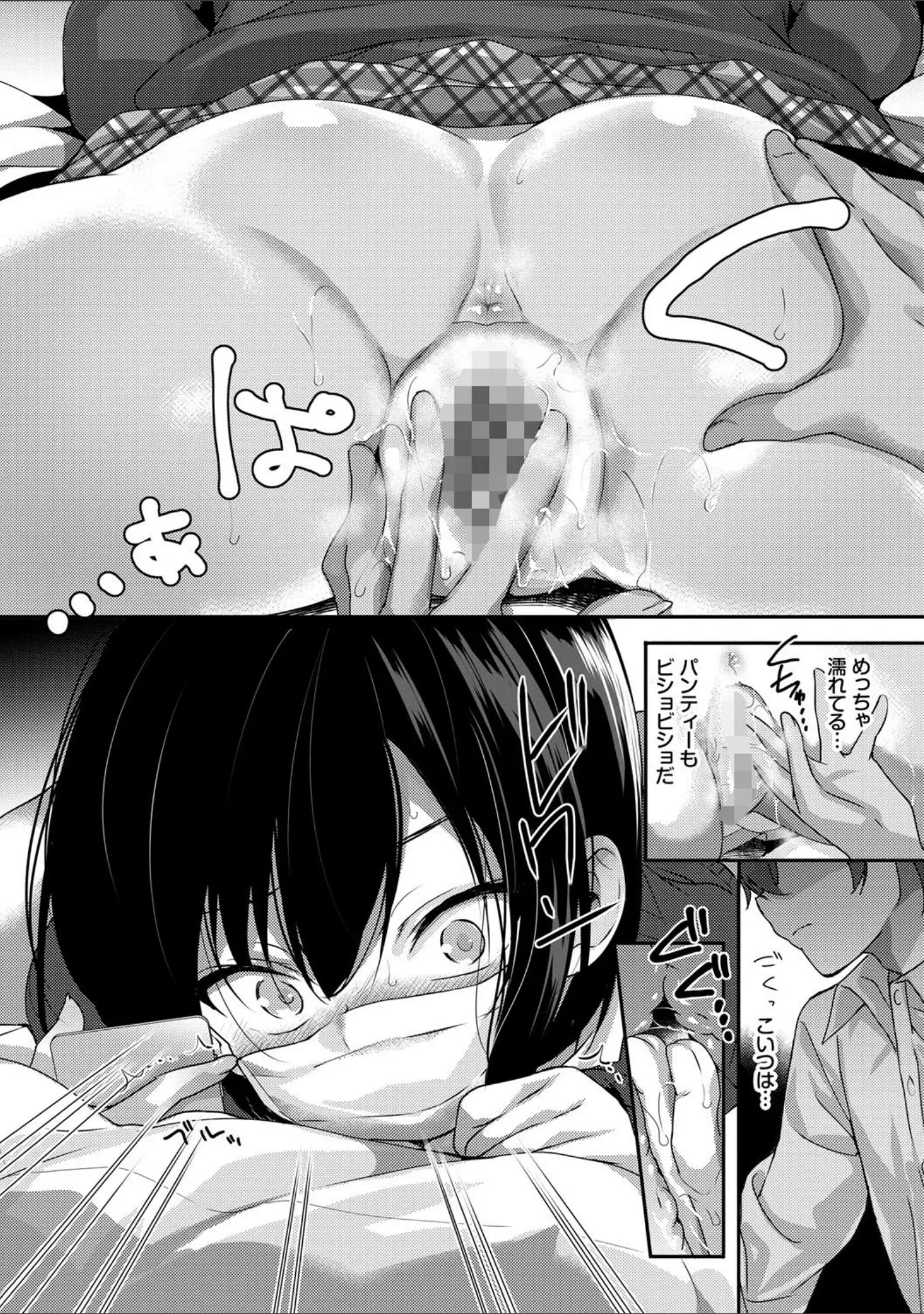 「Milk Splash【電子限定版】【FANZA限定】」（emily） 試し読み 8ページ目