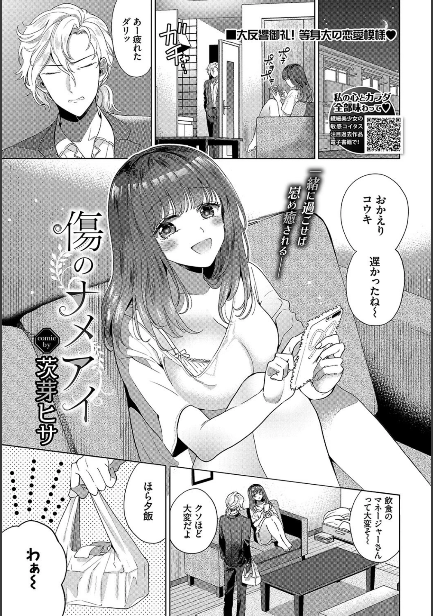 「COMIC BAVEL 2020年10月号」（きょくちょ） 試し読み 11ページ目