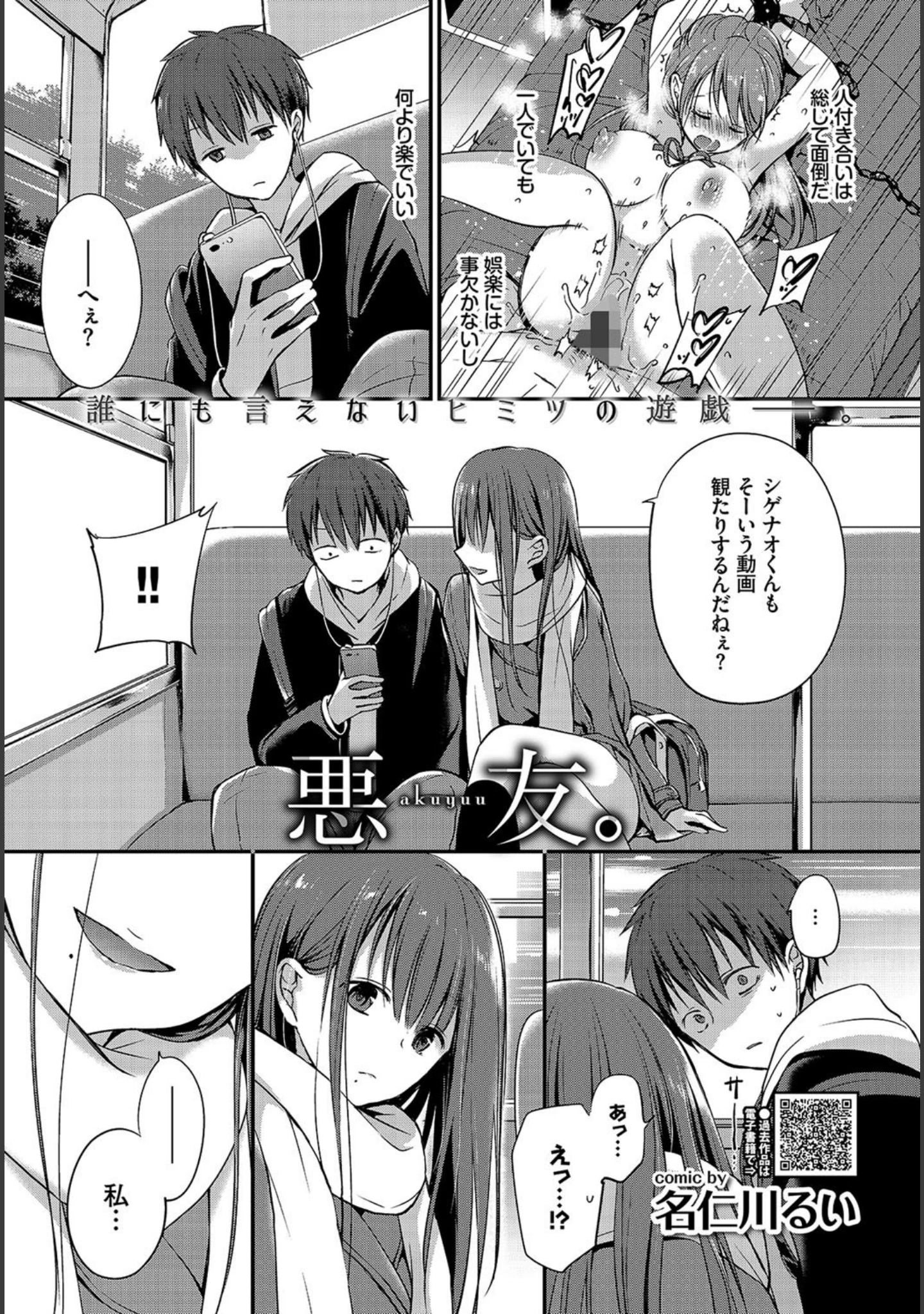 「COMIC BAVEL 2020年10月号」（きょくちょ） 試し読み 12ページ目