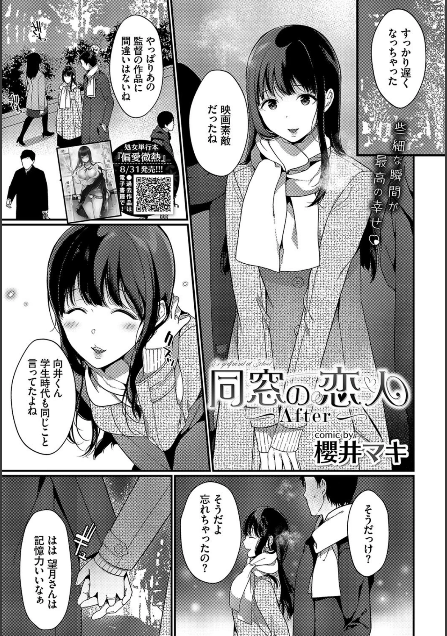 「COMIC BAVEL 2020年10月号」（きょくちょ） 試し読み 13ページ目