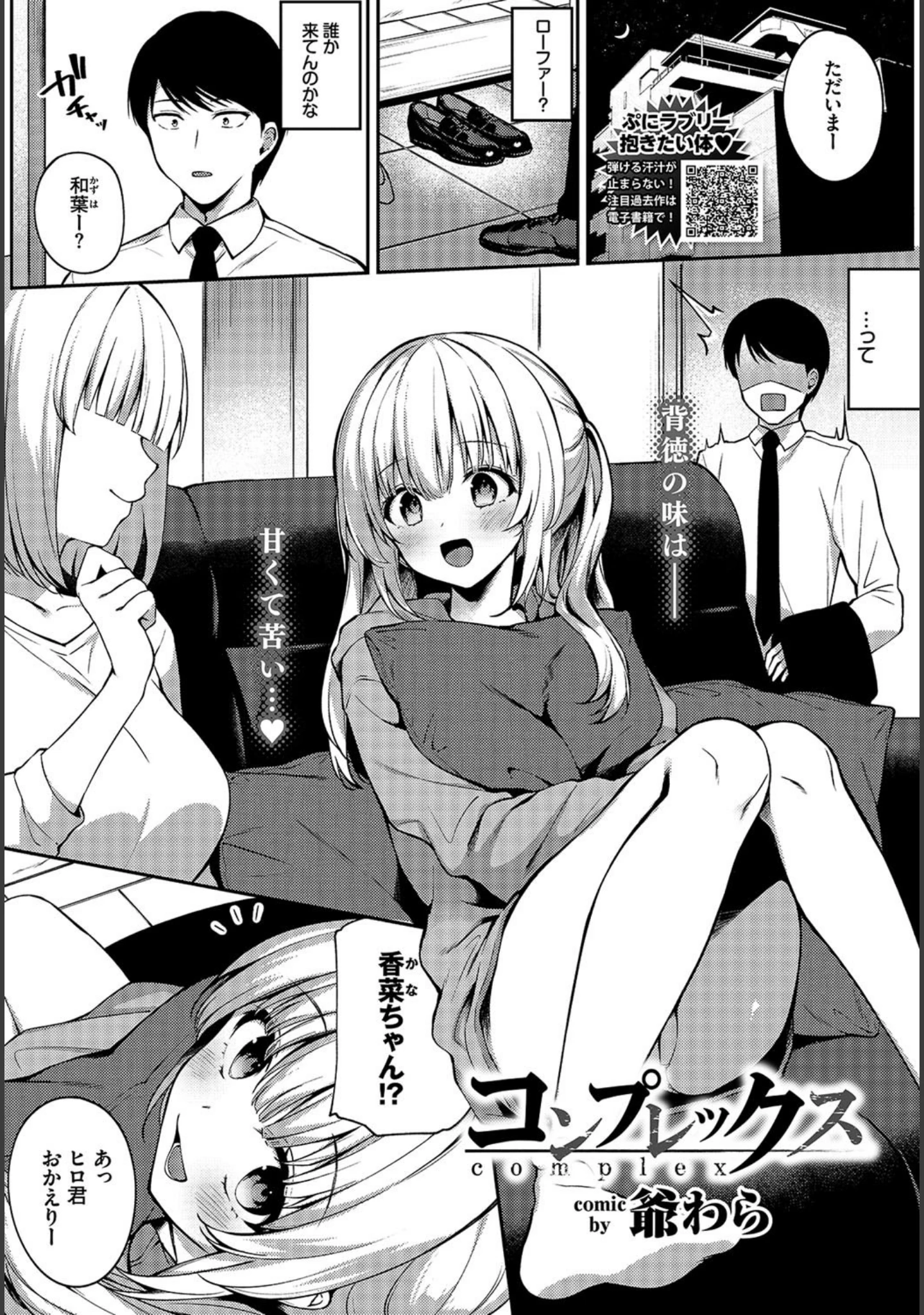 「COMIC BAVEL 2020年10月号」（きょくちょ） 試し読み 14ページ目