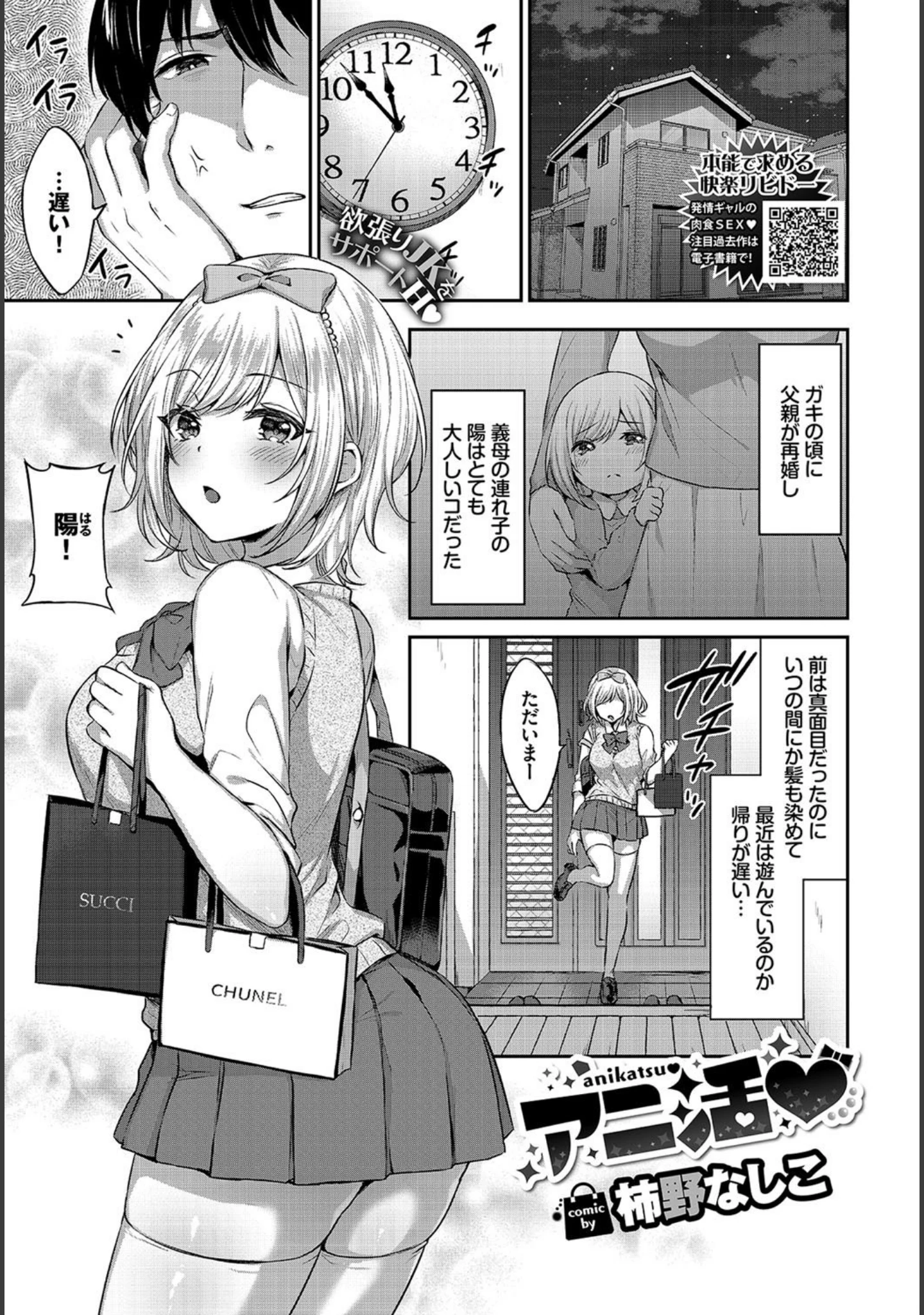 「COMIC BAVEL 2020年10月号」（きょくちょ） 試し読み 16ページ目