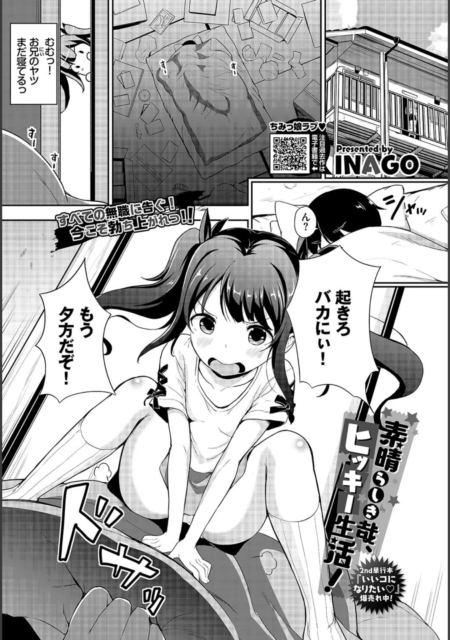 「COMIC BAVEL 2020年10月号」（きょくちょ） 試し読み 17ページ目