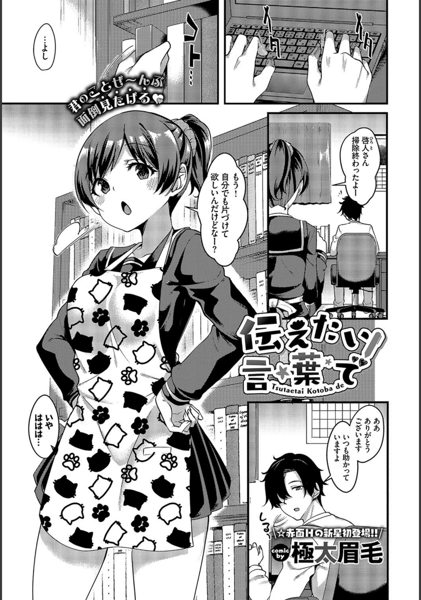 「COMIC BAVEL 2020年10月号」（きょくちょ） 試し読み 21ページ目