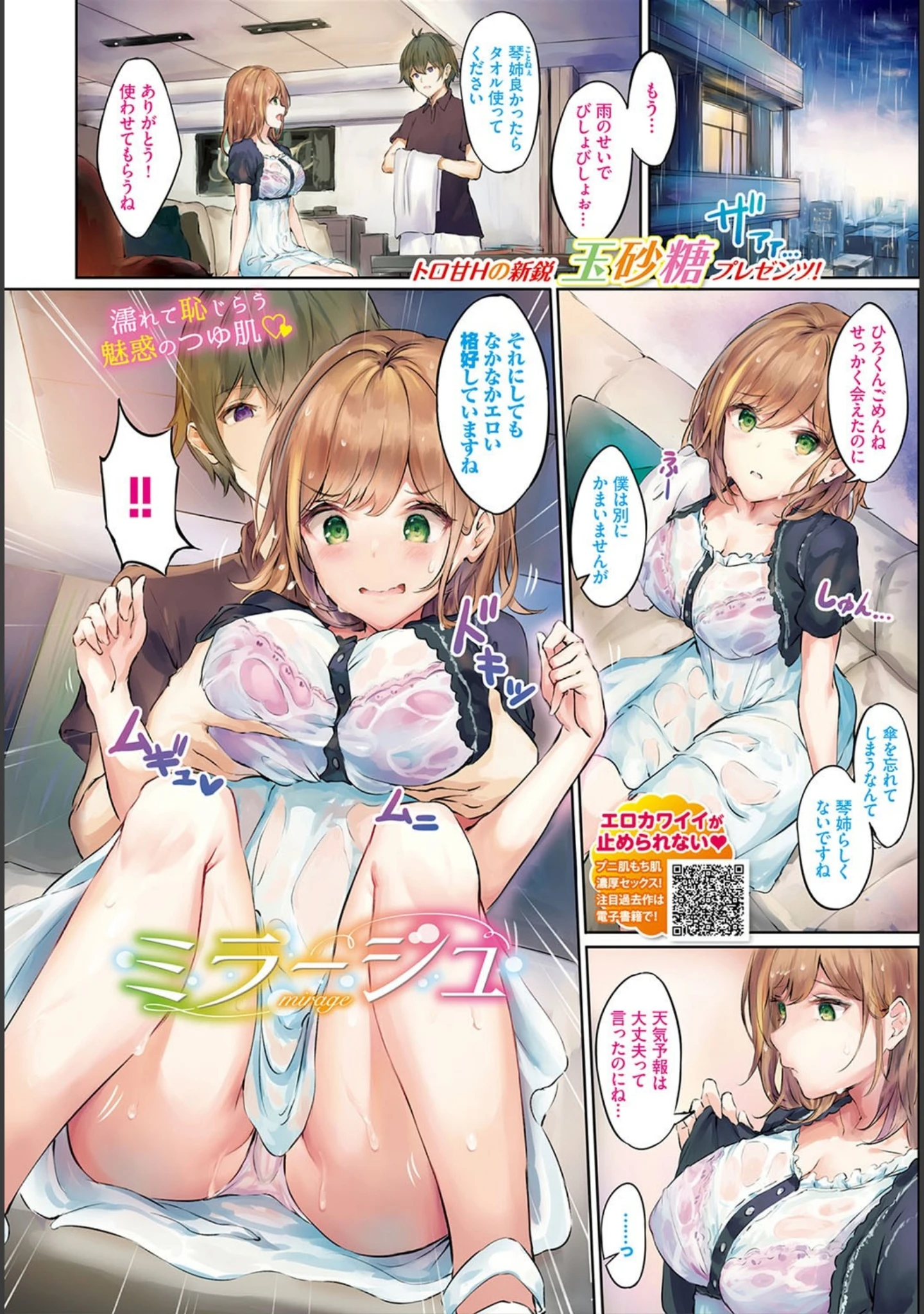 「COMIC BAVEL 2020年10月号」（きょくちょ） 試し読み 24ページ目