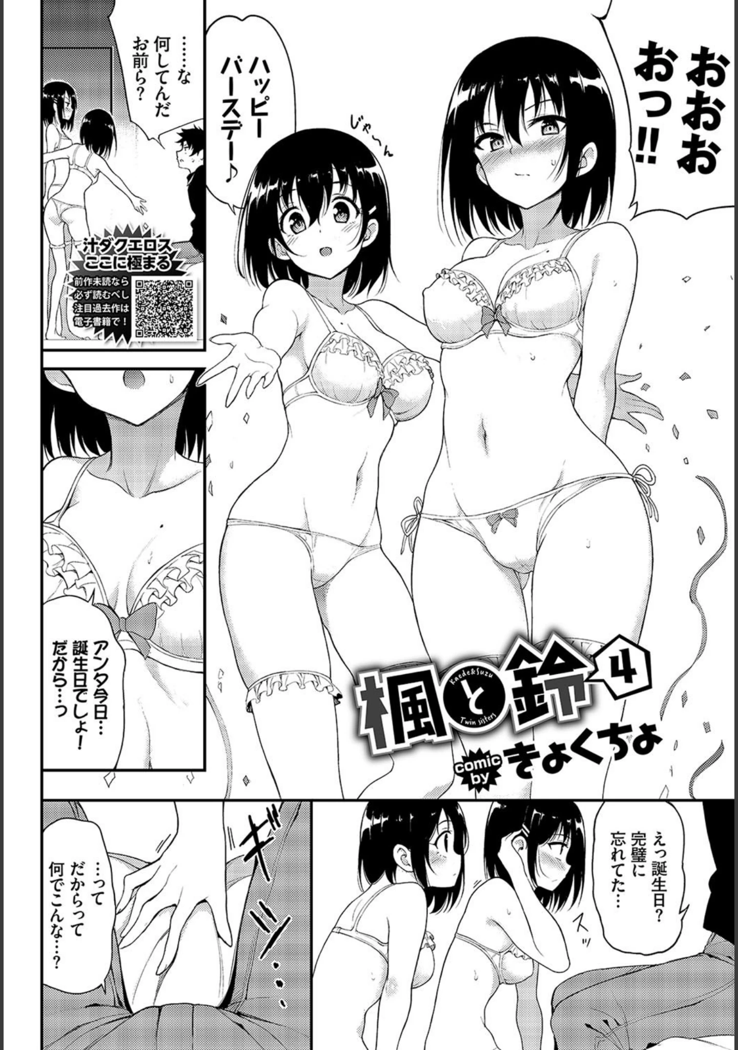 「COMIC BAVEL 2020年10月号」（きょくちょ） 試し読み 4ページ目