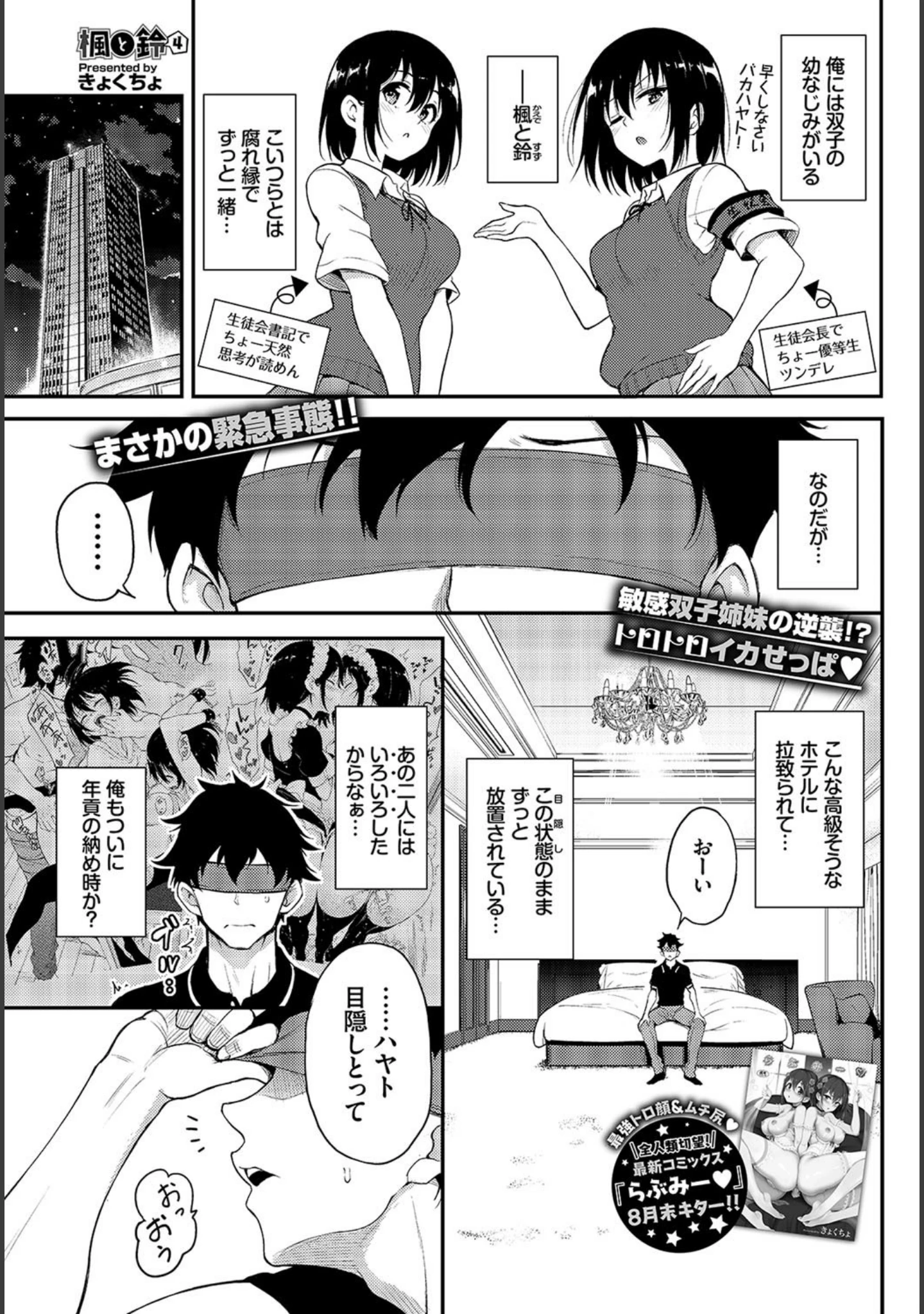 「COMIC BAVEL 2020年10月号」（きょくちょ） 試し読み 5ページ目