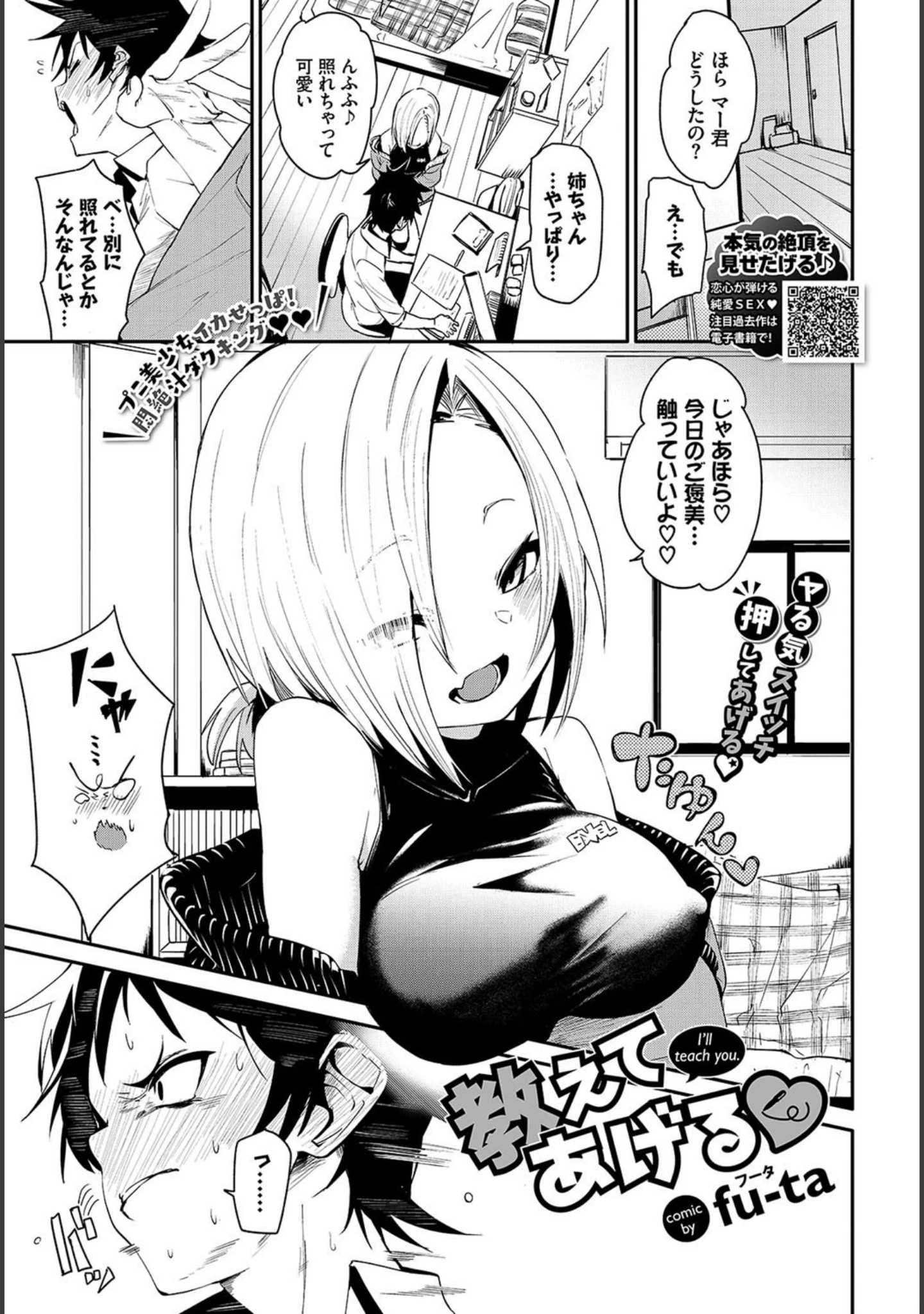 「COMIC BAVEL 2020年10月号」（きょくちょ） 試し読み 8ページ目