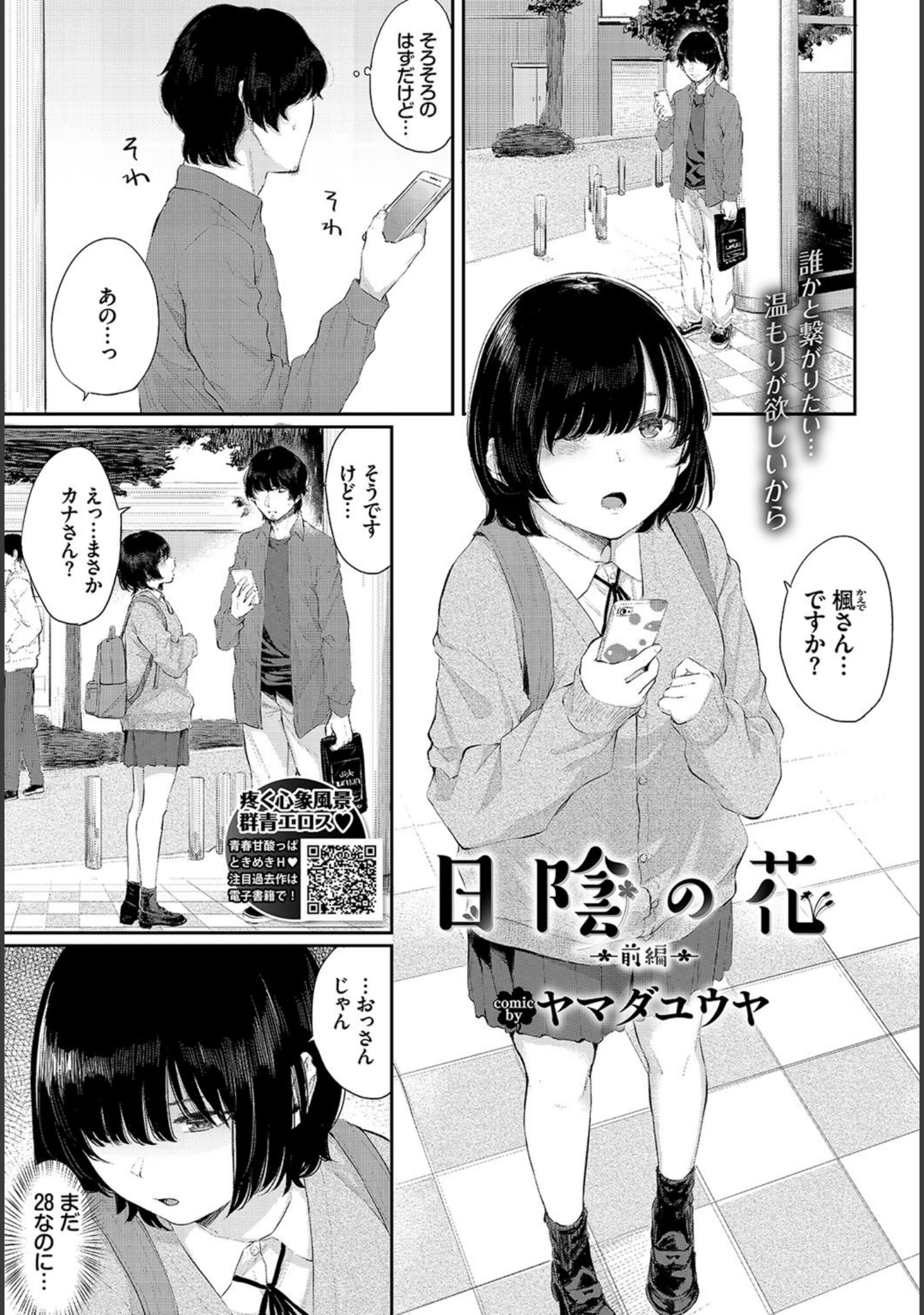 「COMIC BAVEL 2020年10月号」（きょくちょ） 試し読み 9ページ目
