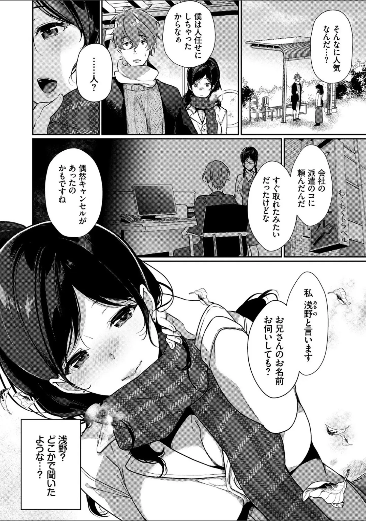 「偏愛微熱【電子限定版】【FANZA限定】」（櫻井マキ） 試し読み 2ページ目