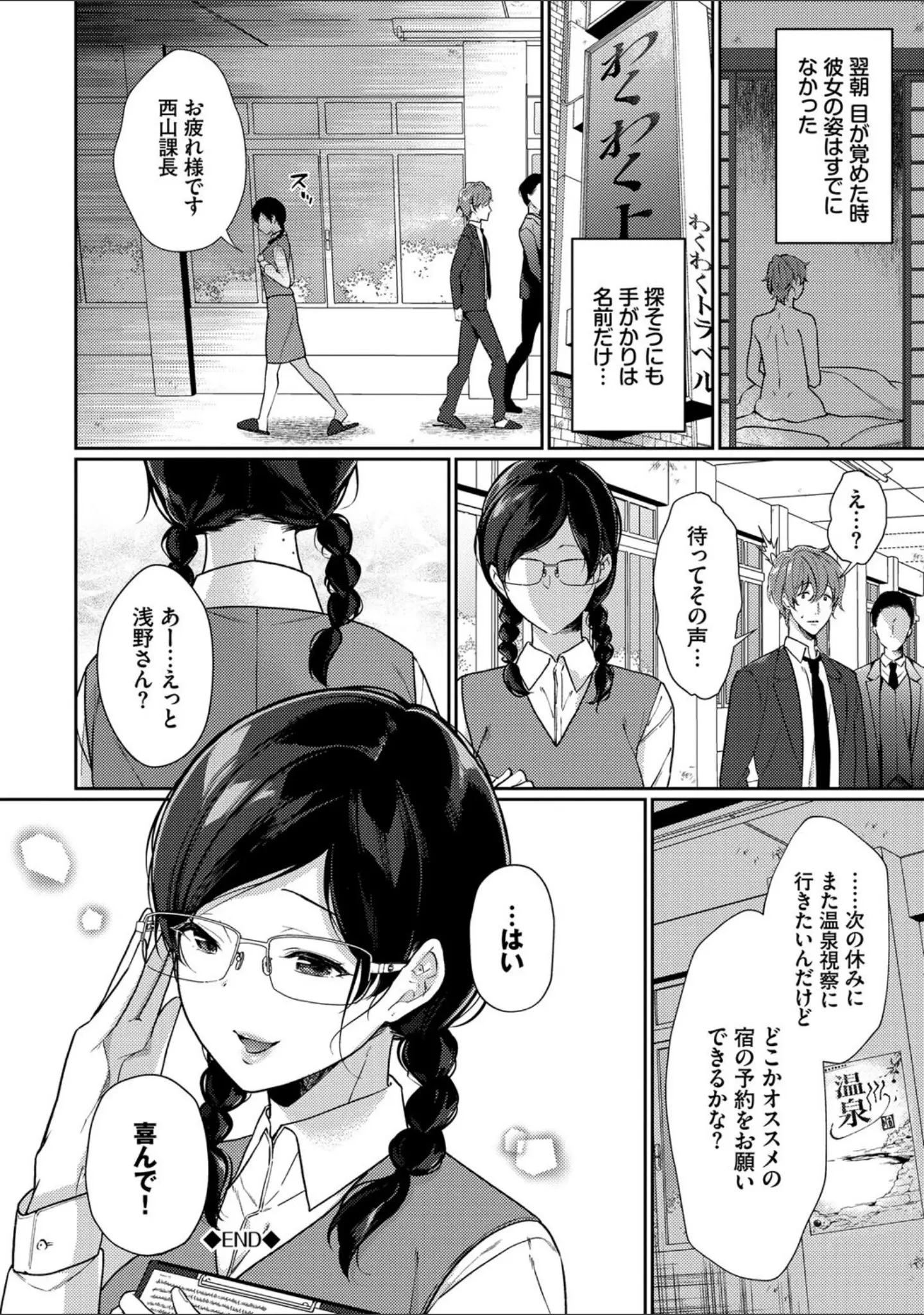 「偏愛微熱【電子限定版】【FANZA限定】」（櫻井マキ） 試し読み 20ページ目