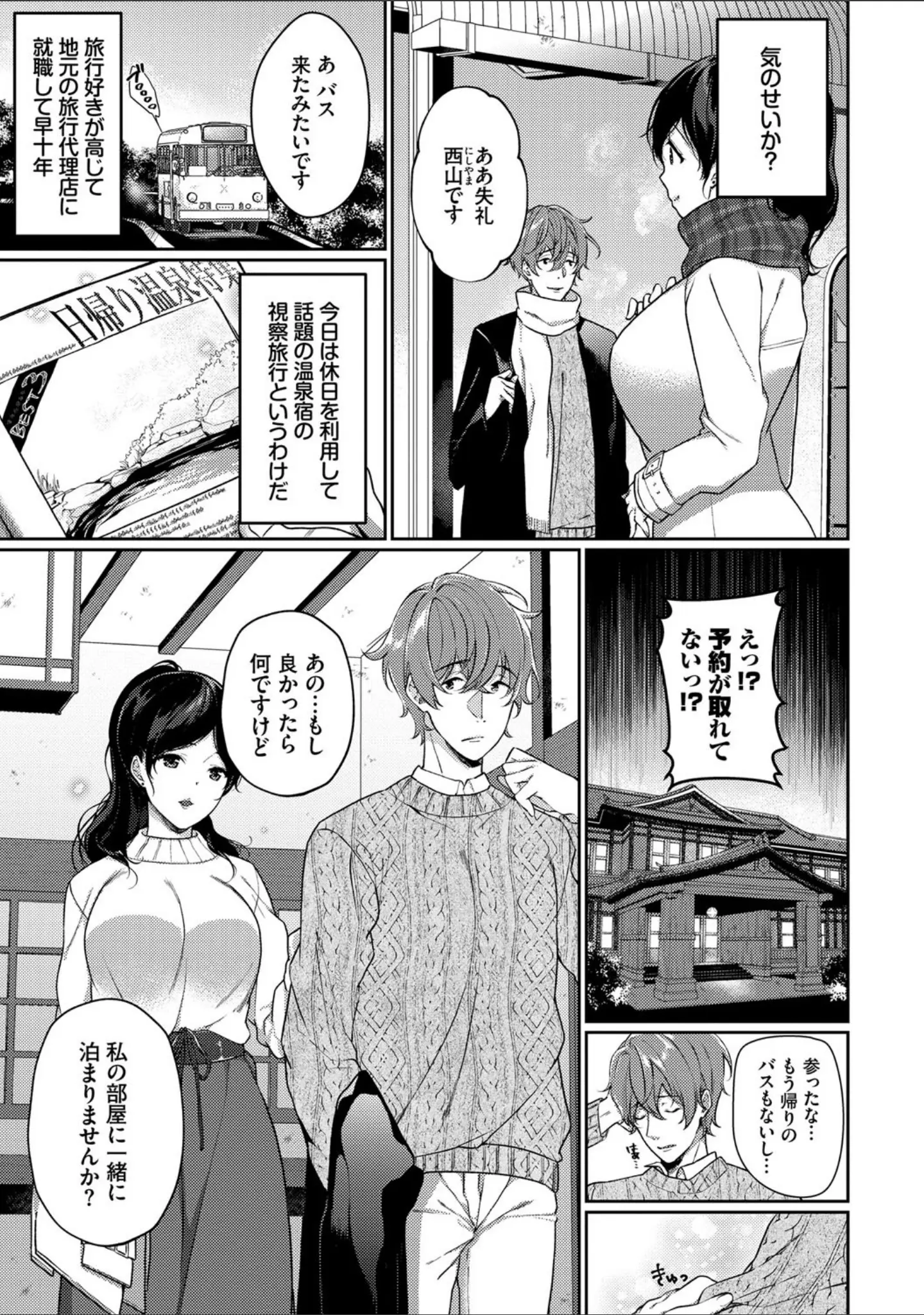 「偏愛微熱【電子限定版】【FANZA限定】」（櫻井マキ） 試し読み 3ページ目