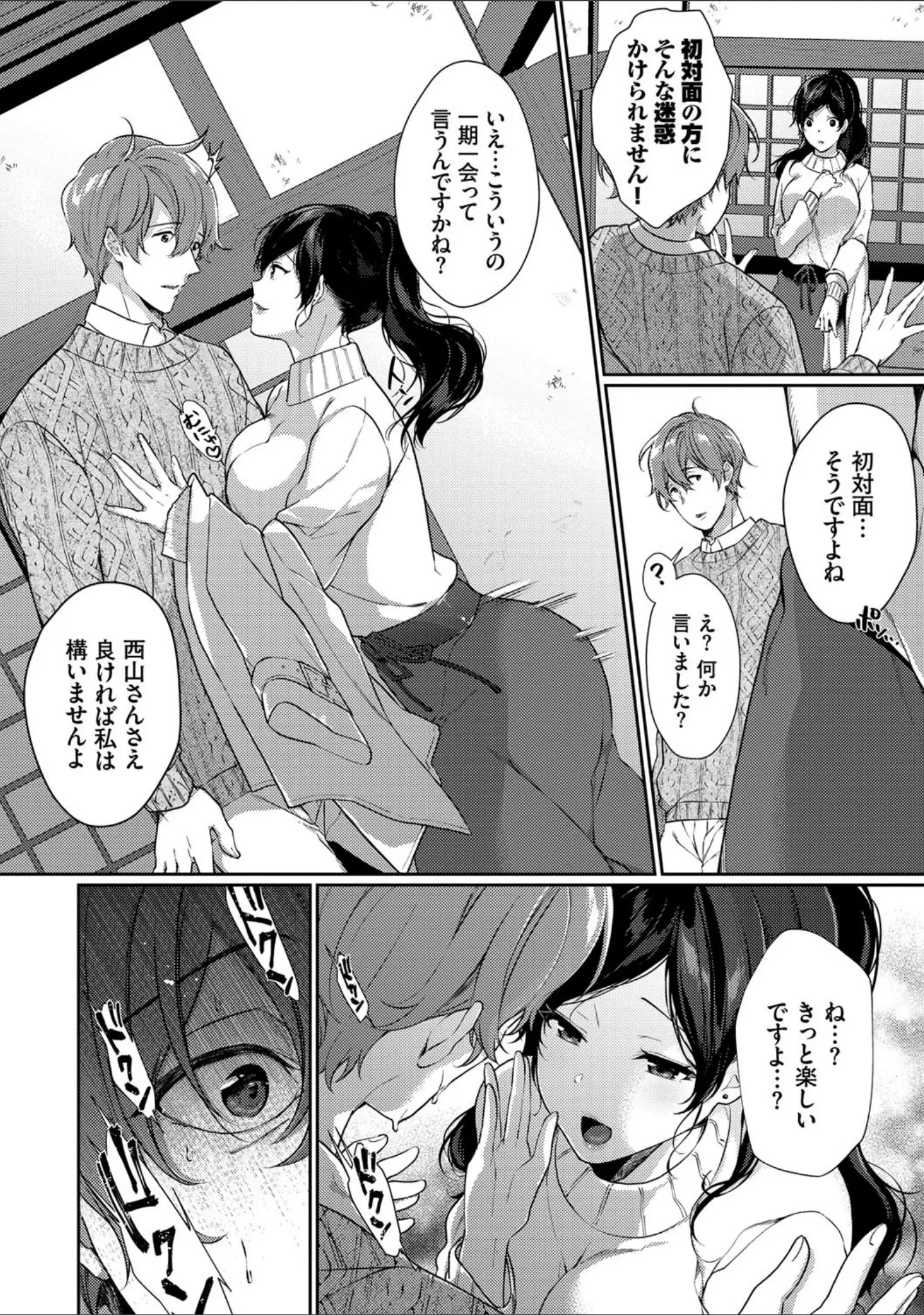 「偏愛微熱【電子限定版】【FANZA限定】」（櫻井マキ） 試し読み 4ページ目
