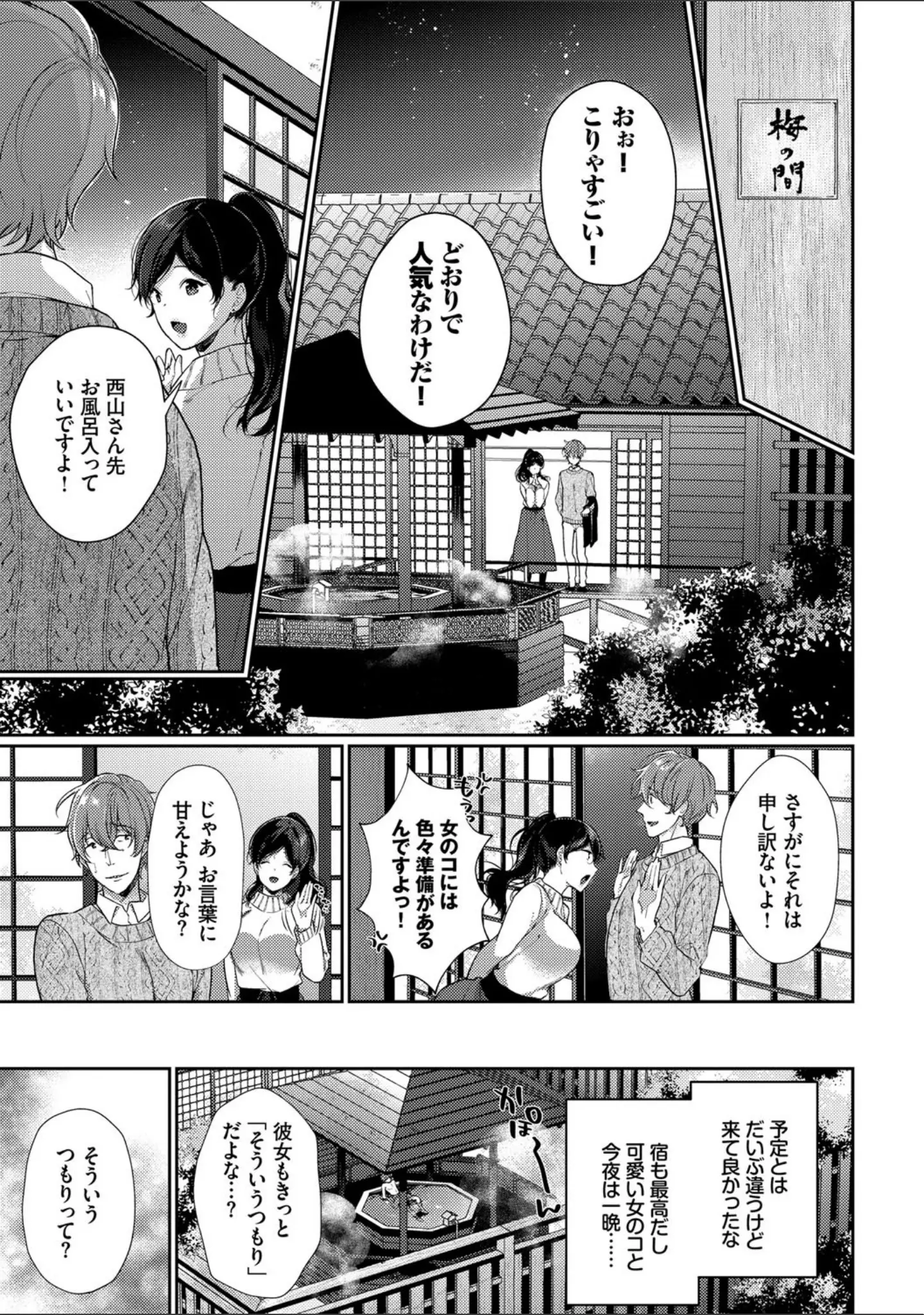 「偏愛微熱【電子限定版】【FANZA限定】」（櫻井マキ） 試し読み 5ページ目