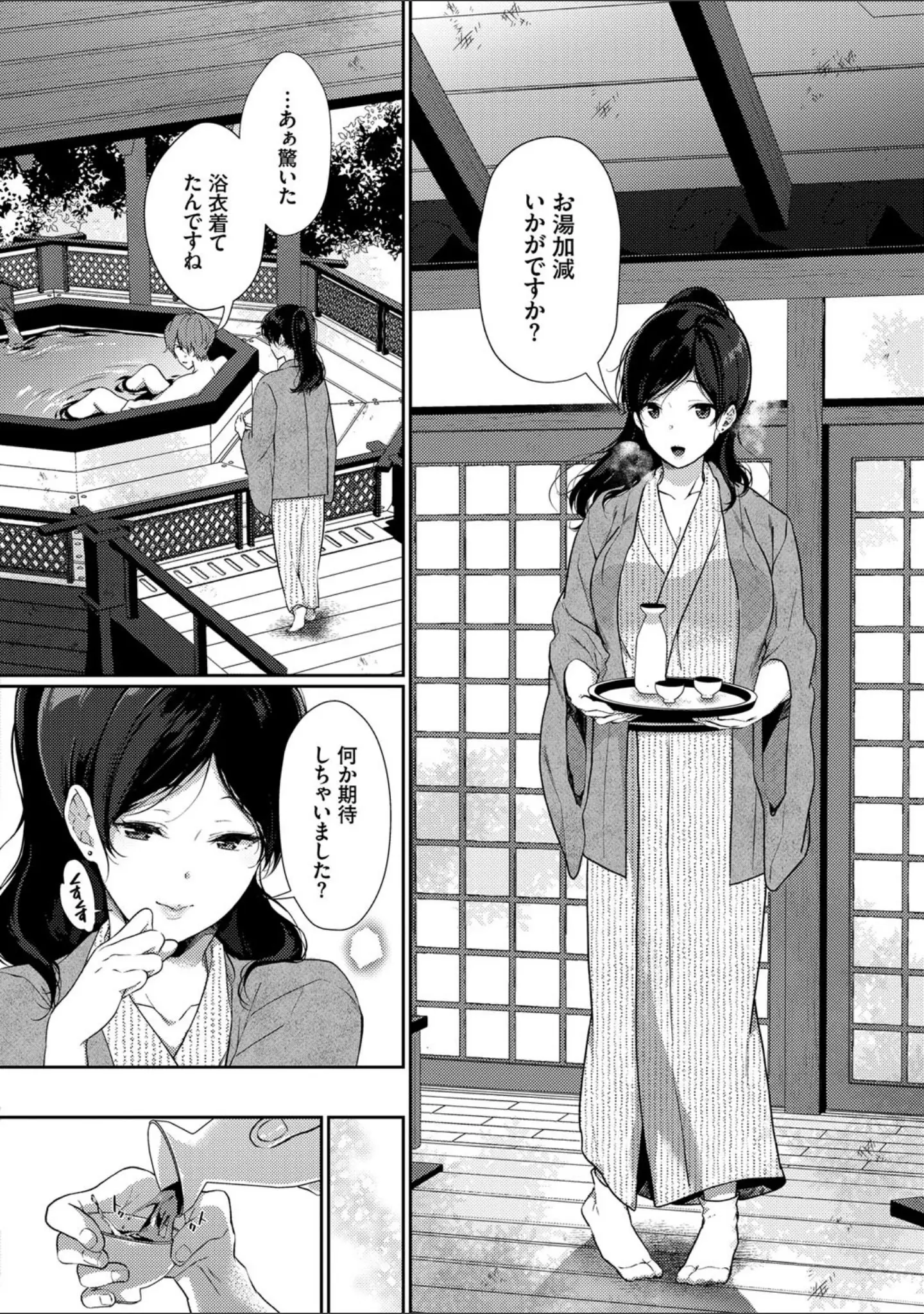 「偏愛微熱【電子限定版】【FANZA限定】」（櫻井マキ） 試し読み 6ページ目