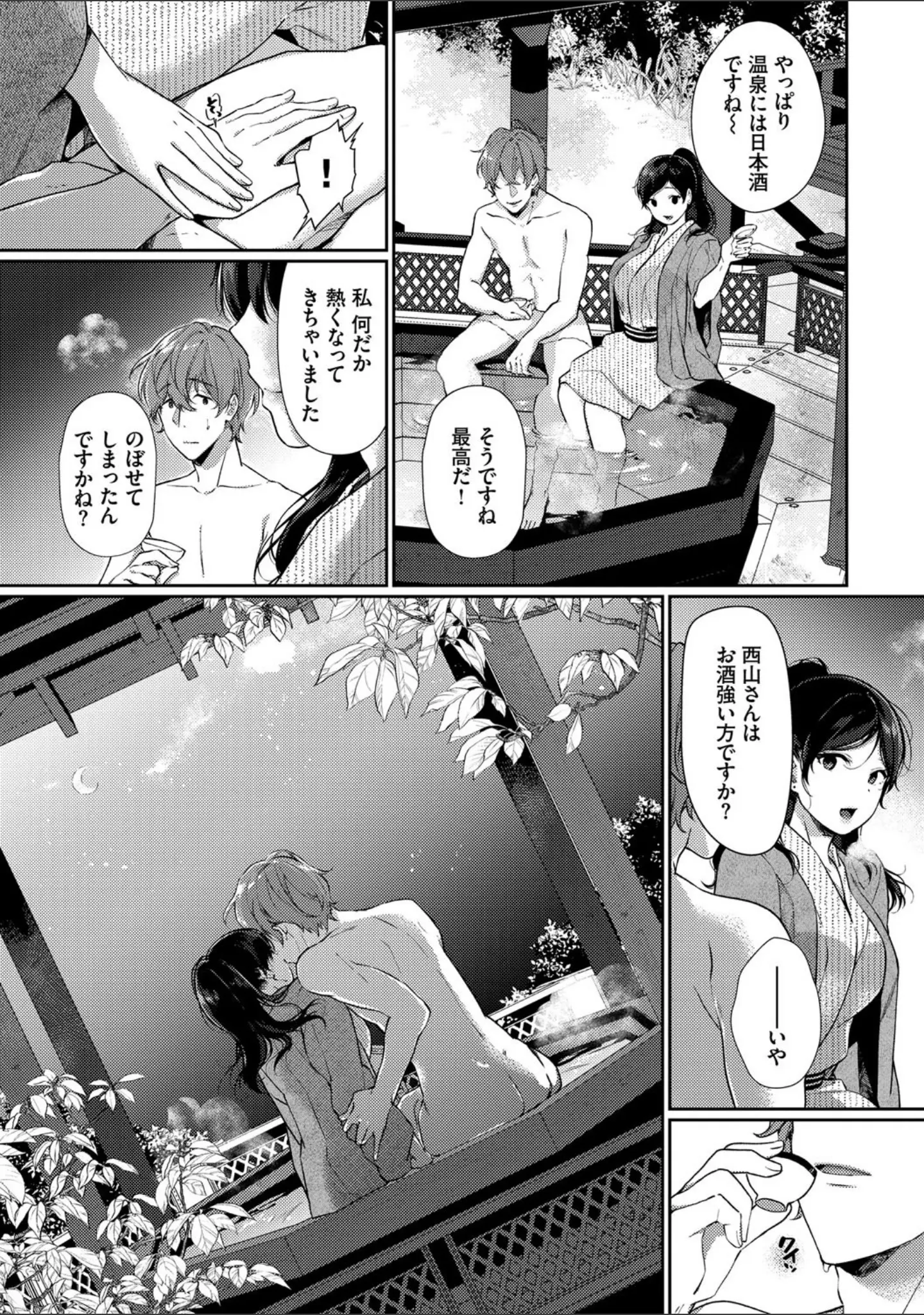 「偏愛微熱【電子限定版】【FANZA限定】」（櫻井マキ） 試し読み 7ページ目