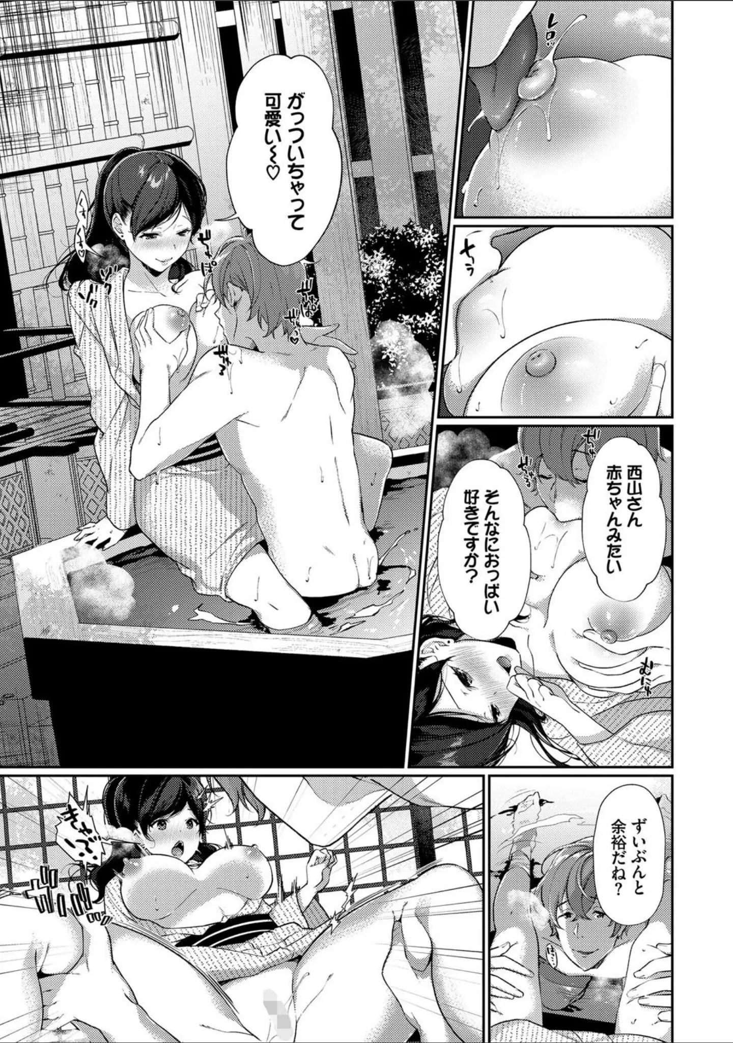 「偏愛微熱【電子限定版】【FANZA限定】」（櫻井マキ） 試し読み 9ページ目