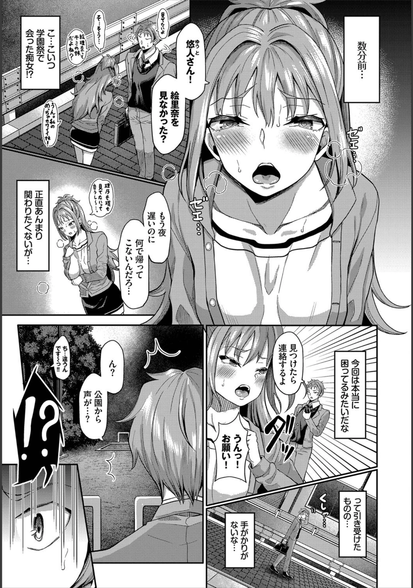 「ダスコミ vol.9」（ドウモウ） 試し読み 29ページ目