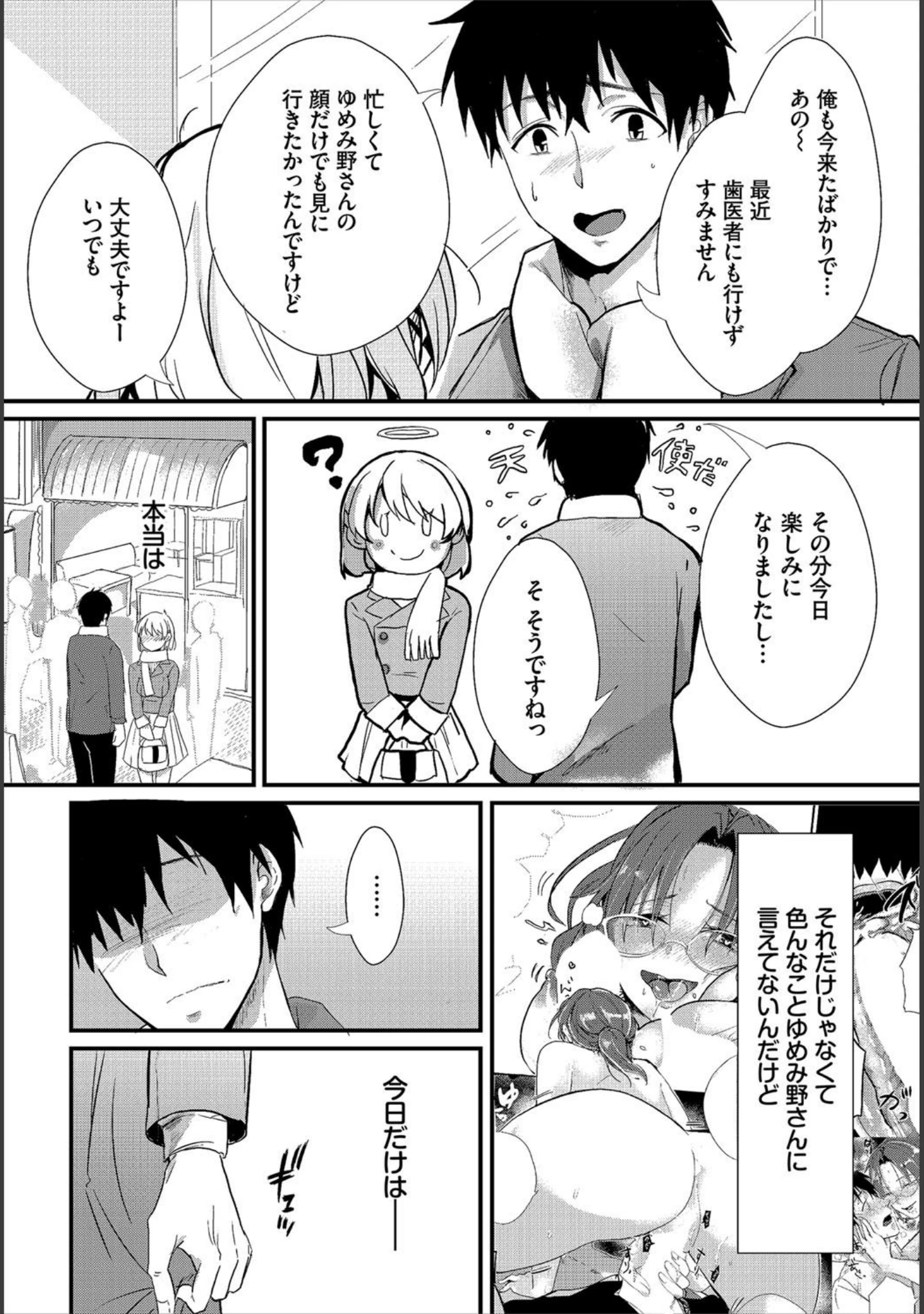 「ダスコミ vol.9」（ドウモウ） 試し読み 32ページ目