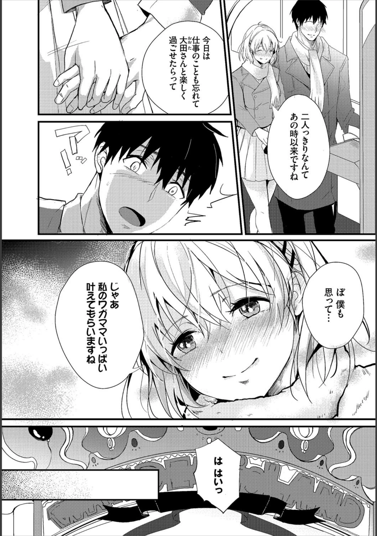 「ダスコミ vol.9」（ドウモウ） 試し読み 33ページ目
