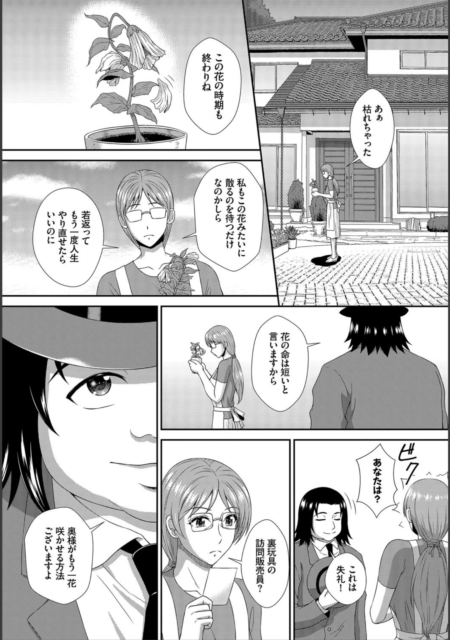 「ダスコミ vol.9」（ドウモウ） 試し読み 36ページ目