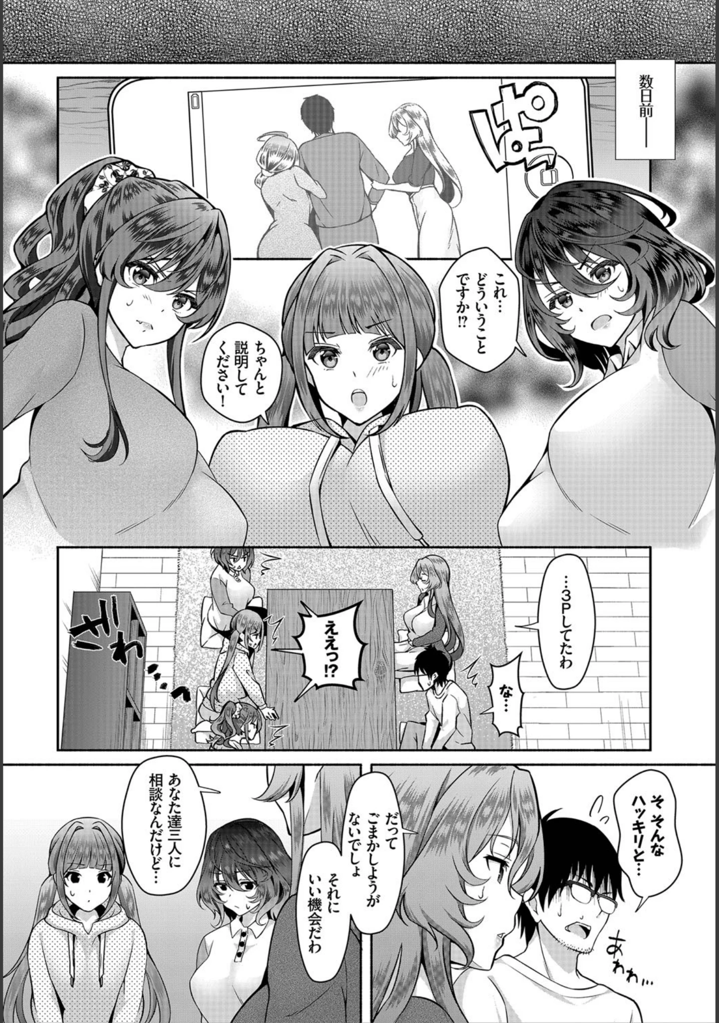 「ダスコミ vol.9」（ドウモウ） 試し読み 8ページ目