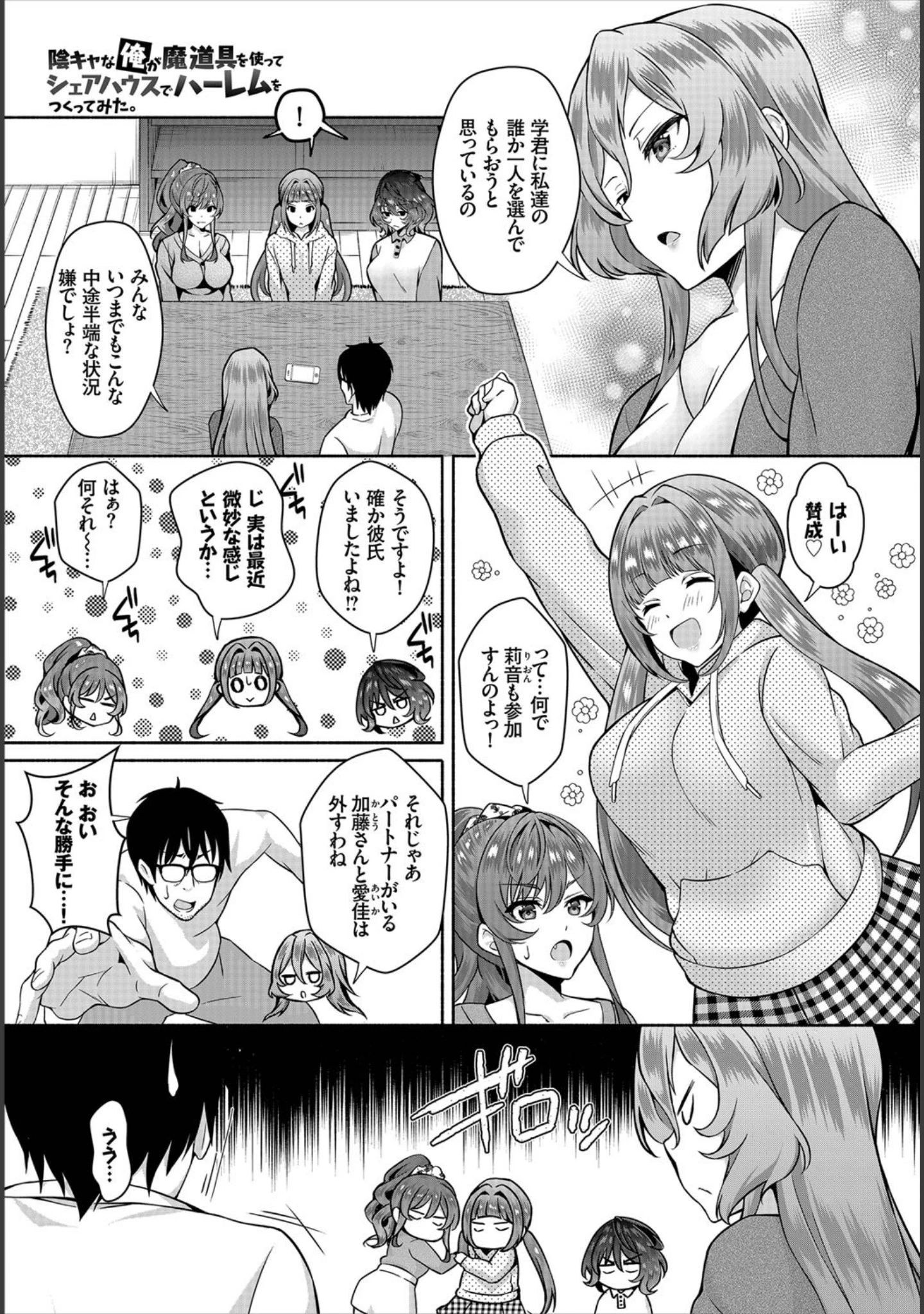 「ダスコミ vol.9」（ドウモウ） 試し読み 9ページ目