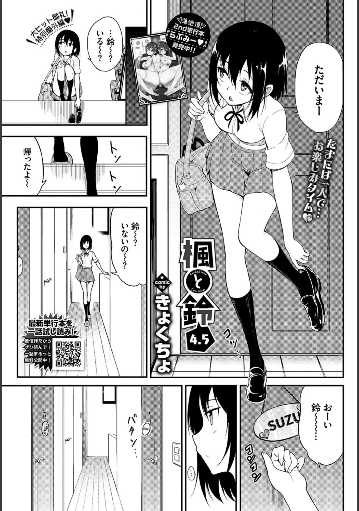 「COMIC BAVEL 2020年11月号」（でらうえあ） 試し読み 10ページ目