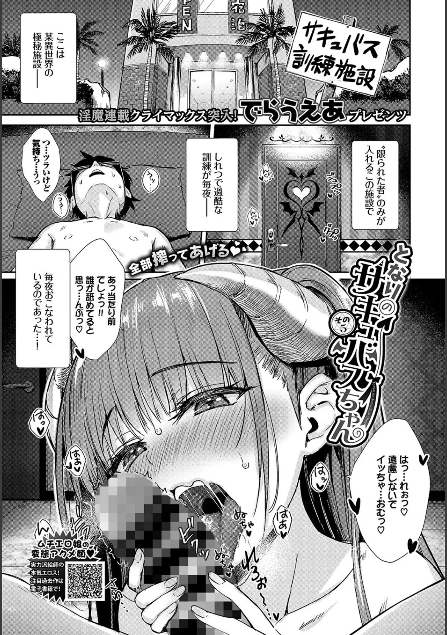 「COMIC BAVEL 2020年11月号」（でらうえあ） 試し読み 11ページ目