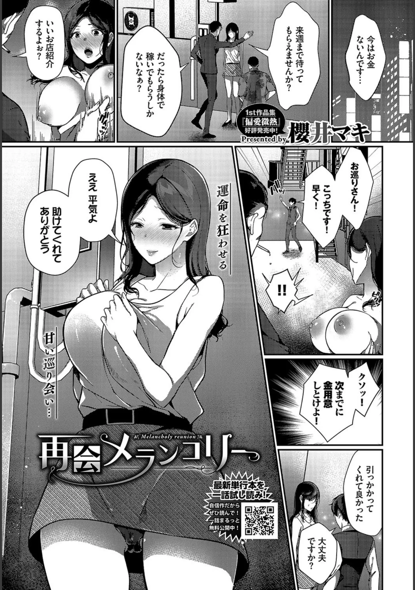 「COMIC BAVEL 2020年11月号」（でらうえあ） 試し読み 20ページ目