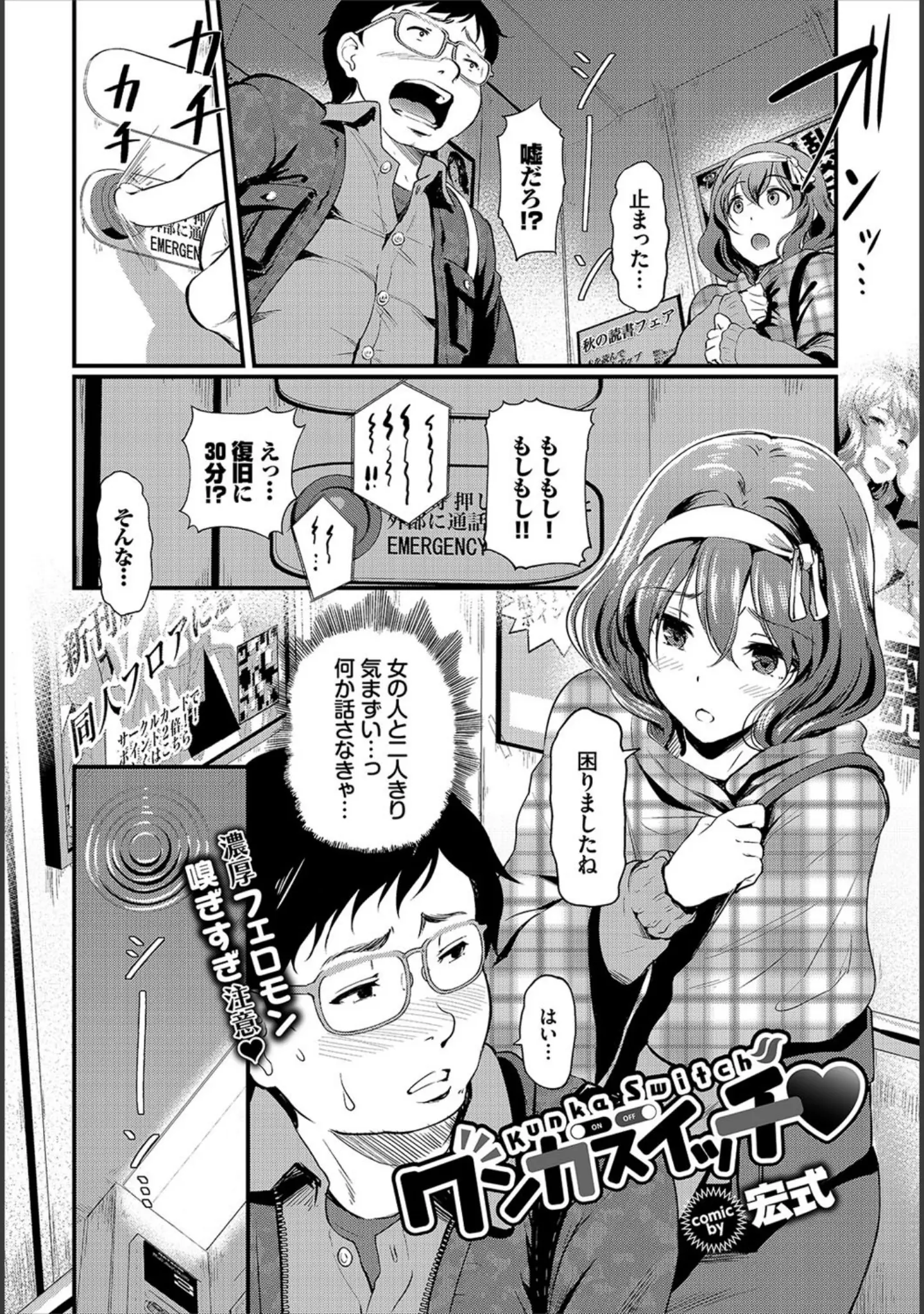 「COMIC BAVEL 2020年11月号」（でらうえあ） 試し読み 24ページ目