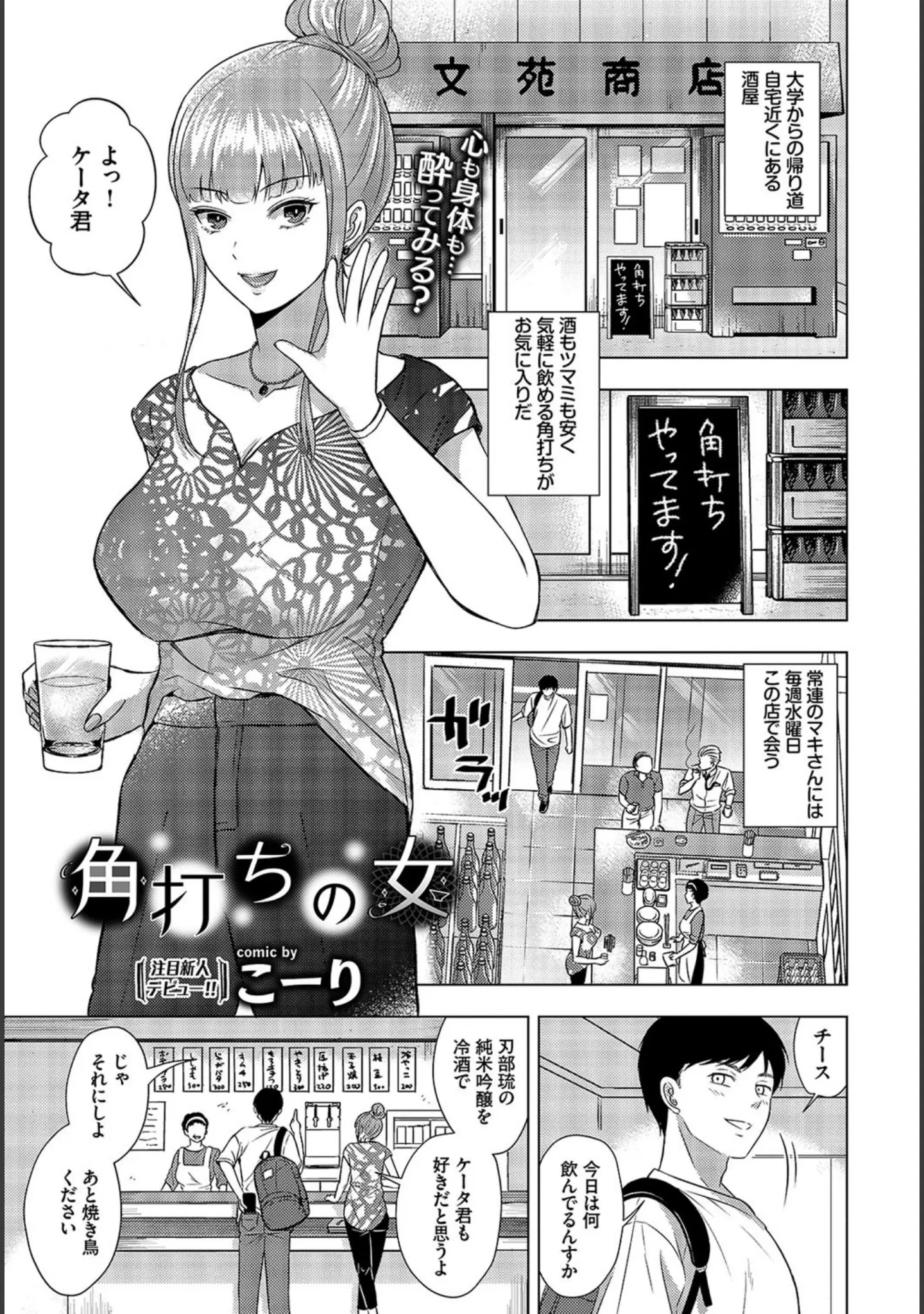 「COMIC BAVEL 2020年11月号」（でらうえあ） 試し読み 26ページ目