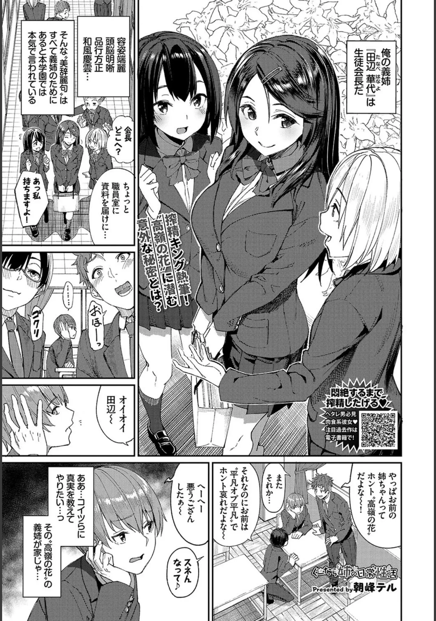 「COMIC BAVEL 2020年11月号」（でらうえあ） 試し読み 6ページ目
