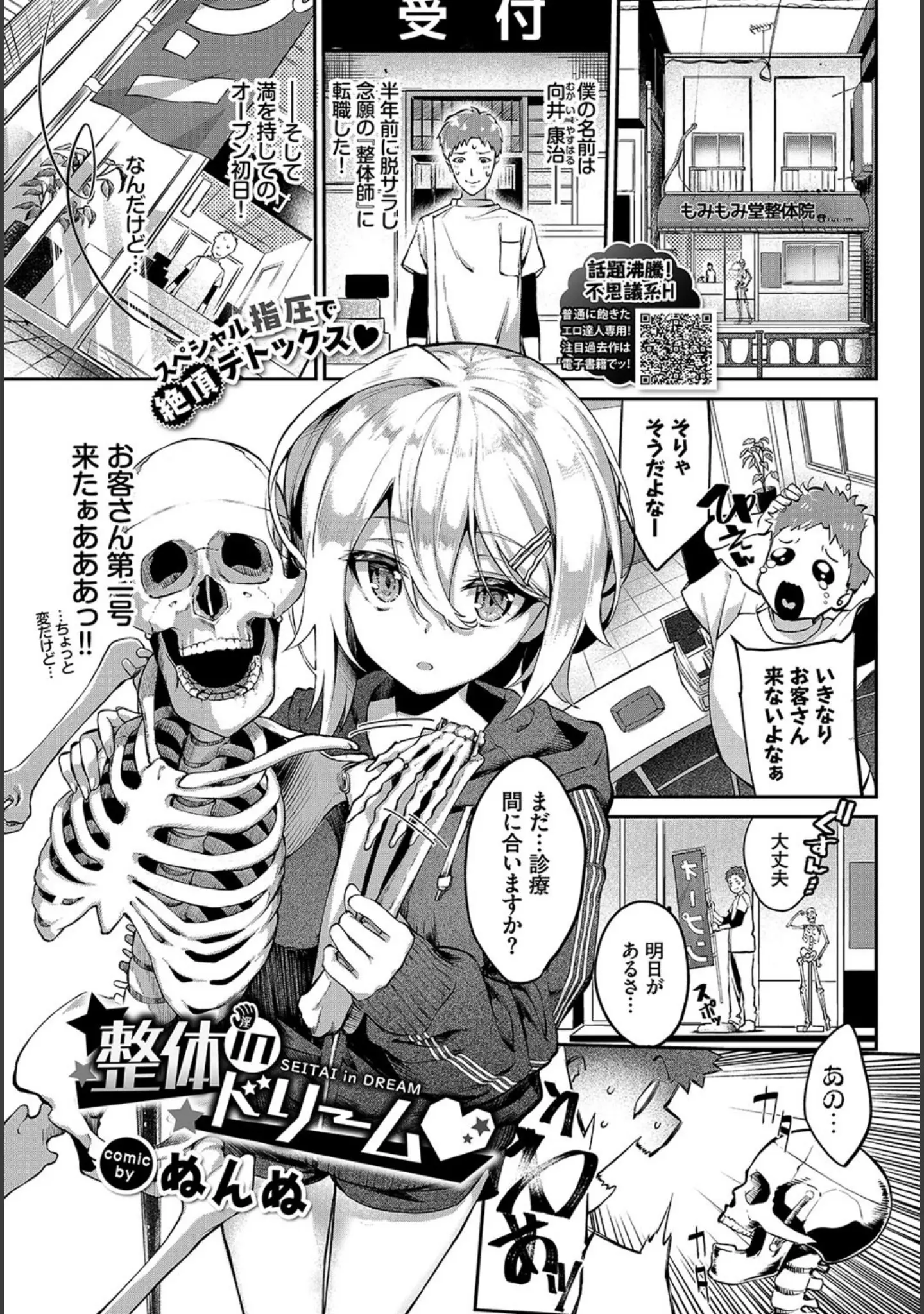 「COMIC BAVEL 2020年11月号」（でらうえあ） 試し読み 8ページ目