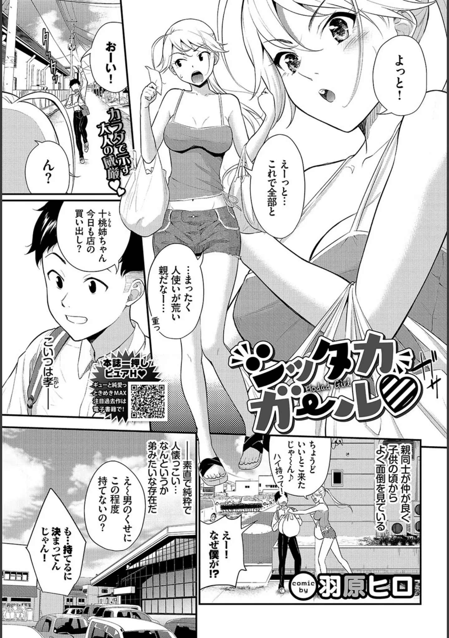 「COMIC BAVEL 2020年11月号」（でらうえあ） 試し読み 9ページ目