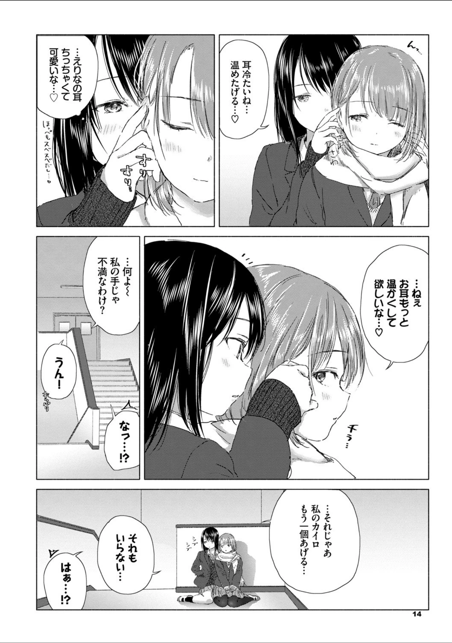 「百合の蕾に唇触れて【FANZA限定】」（syou） 試し読み 10ページ目