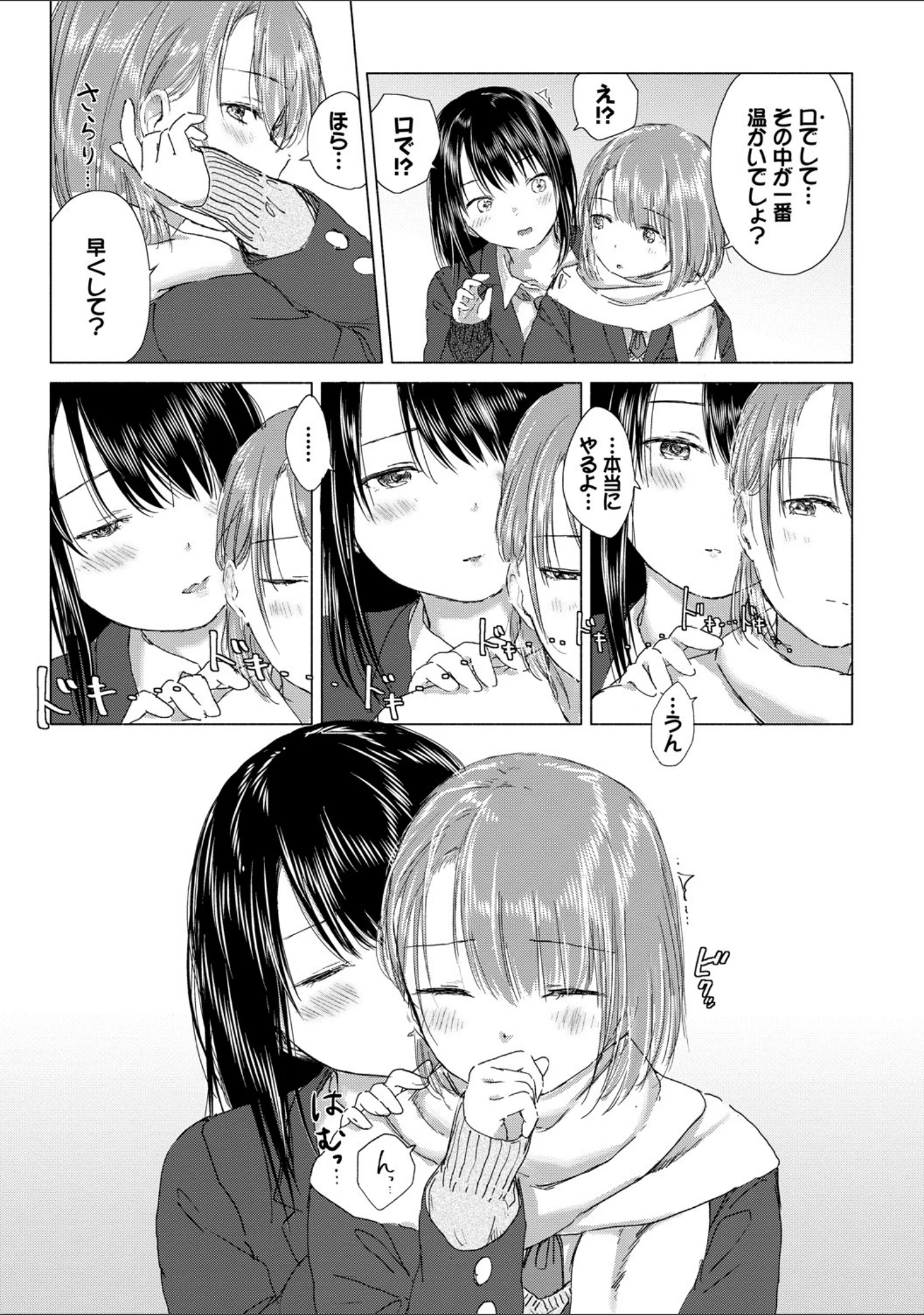 「百合の蕾に唇触れて【FANZA限定】」（syou） 試し読み 11ページ目