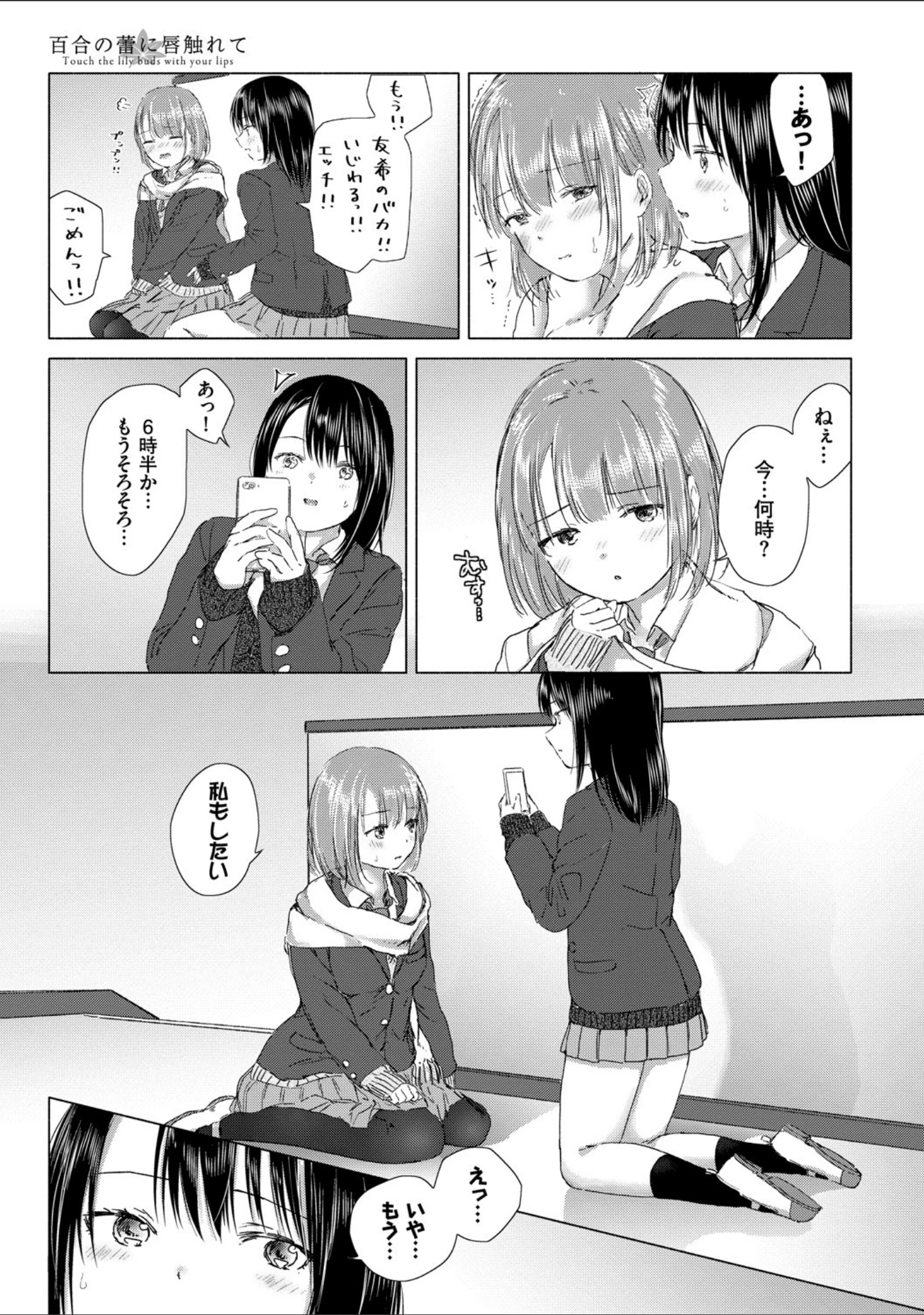 「百合の蕾に唇触れて【FANZA限定】」（syou） 試し読み 17ページ目