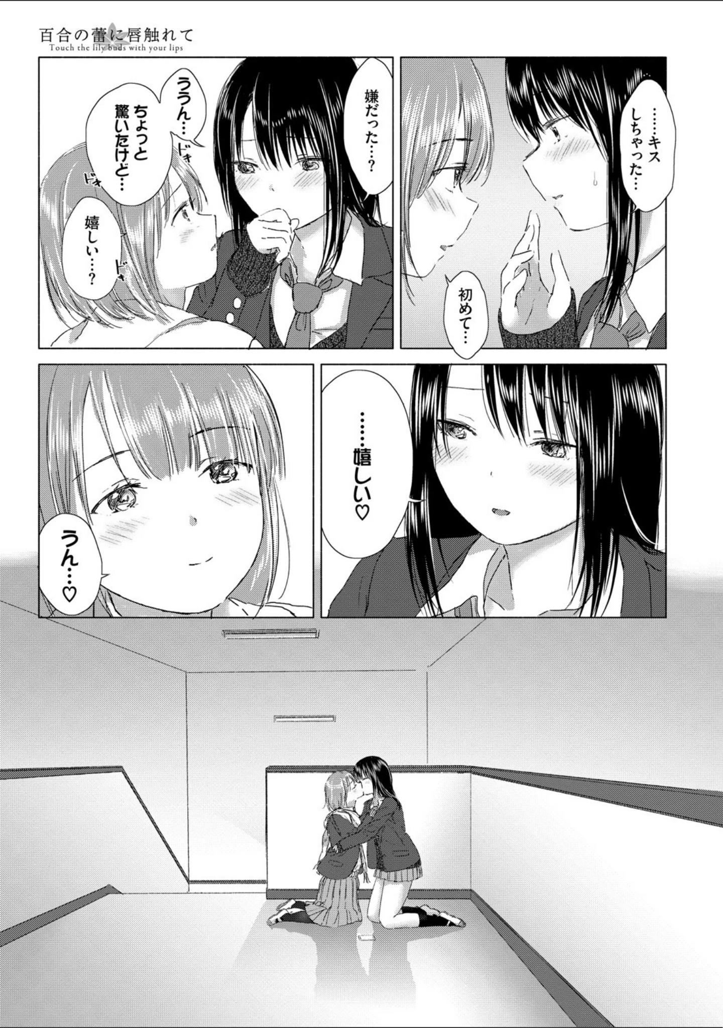 「百合の蕾に唇触れて【FANZA限定】」（syou） 試し読み 19ページ目