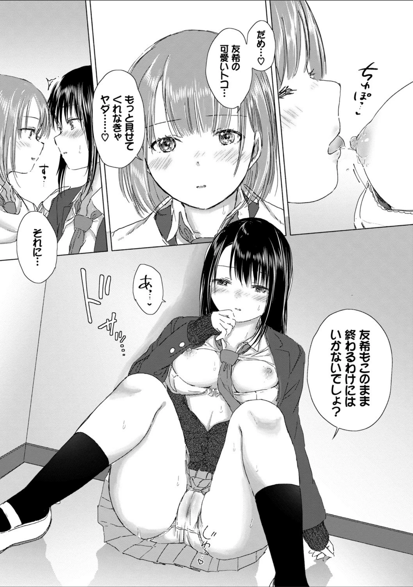 「百合の蕾に唇触れて【FANZA限定】」（syou） 試し読み 21ページ目