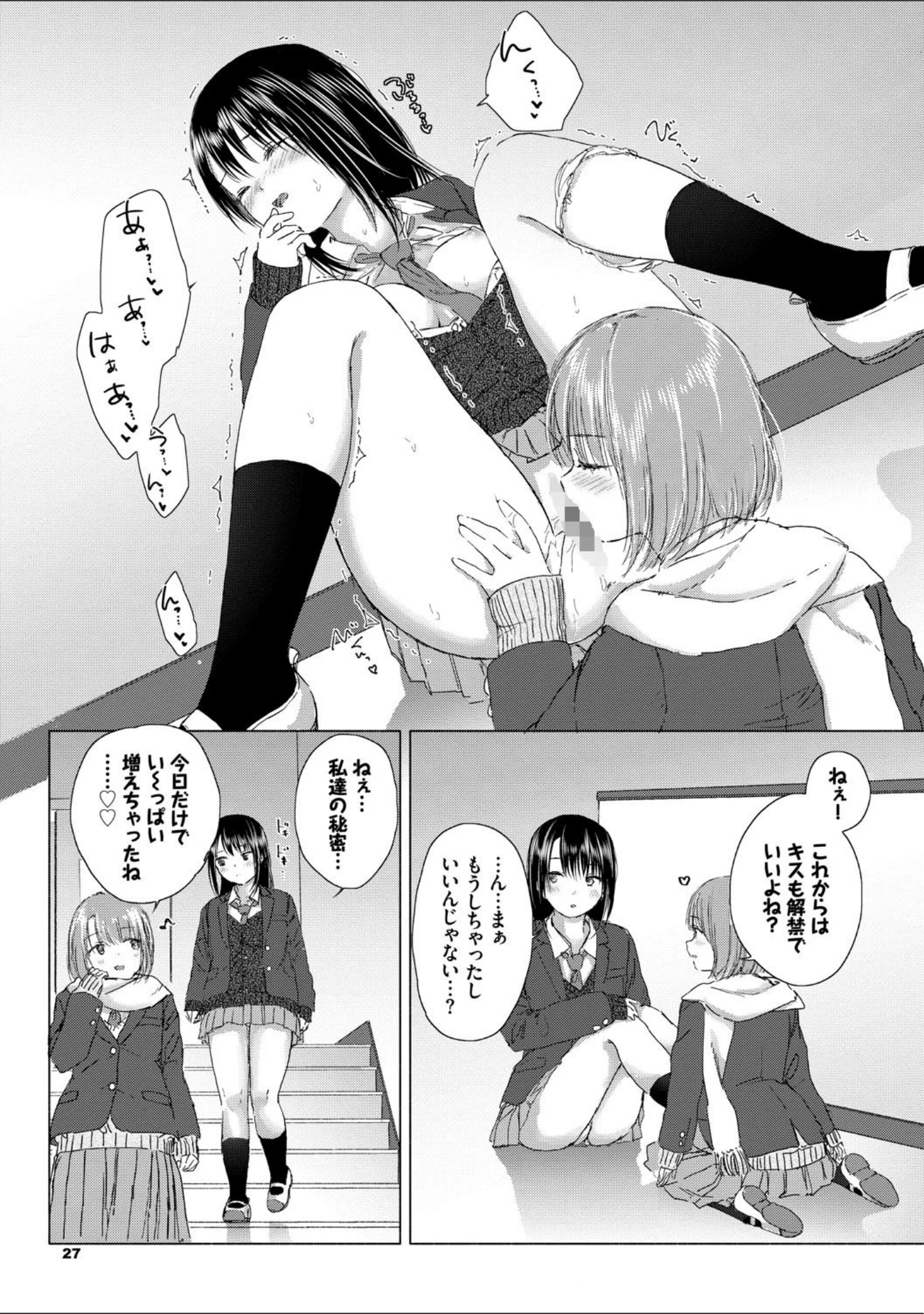 「百合の蕾に唇触れて【FANZA限定】」（syou） 試し読み 23ページ目