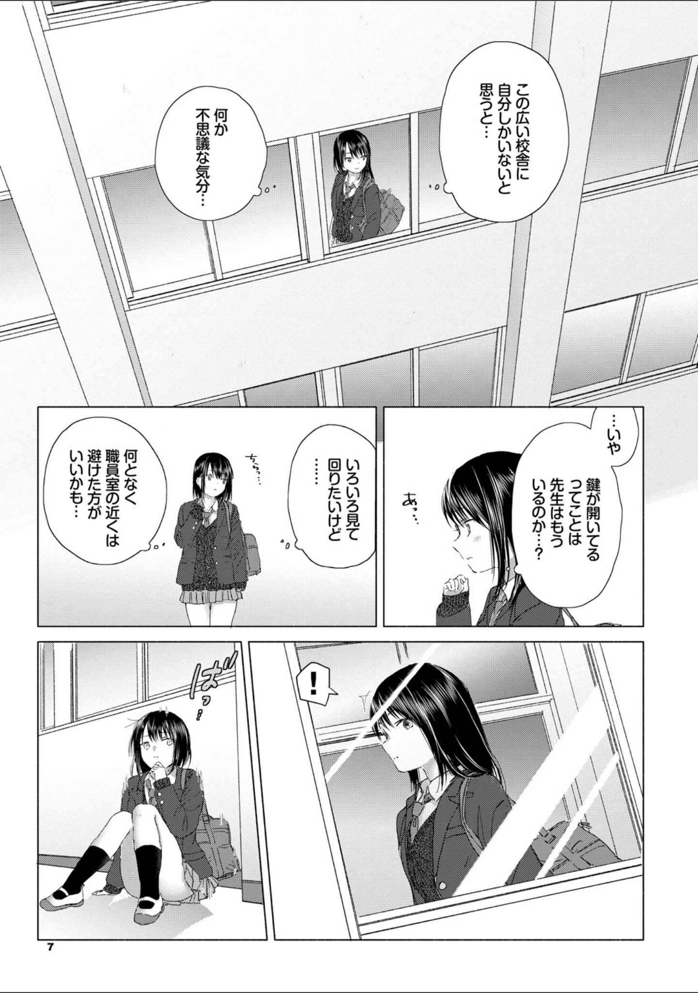 「百合の蕾に唇触れて【FANZA限定】」（syou） 試し読み 3ページ目