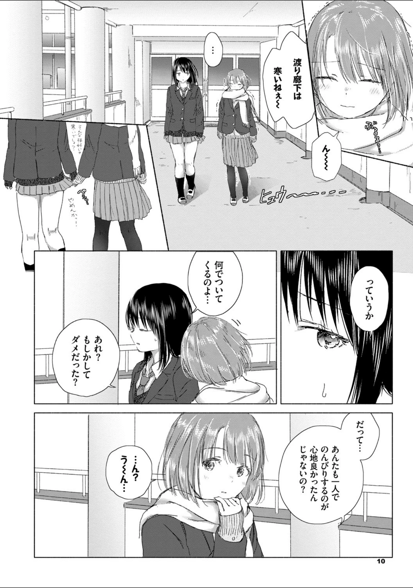 「百合の蕾に唇触れて【FANZA限定】」（syou） 試し読み 6ページ目