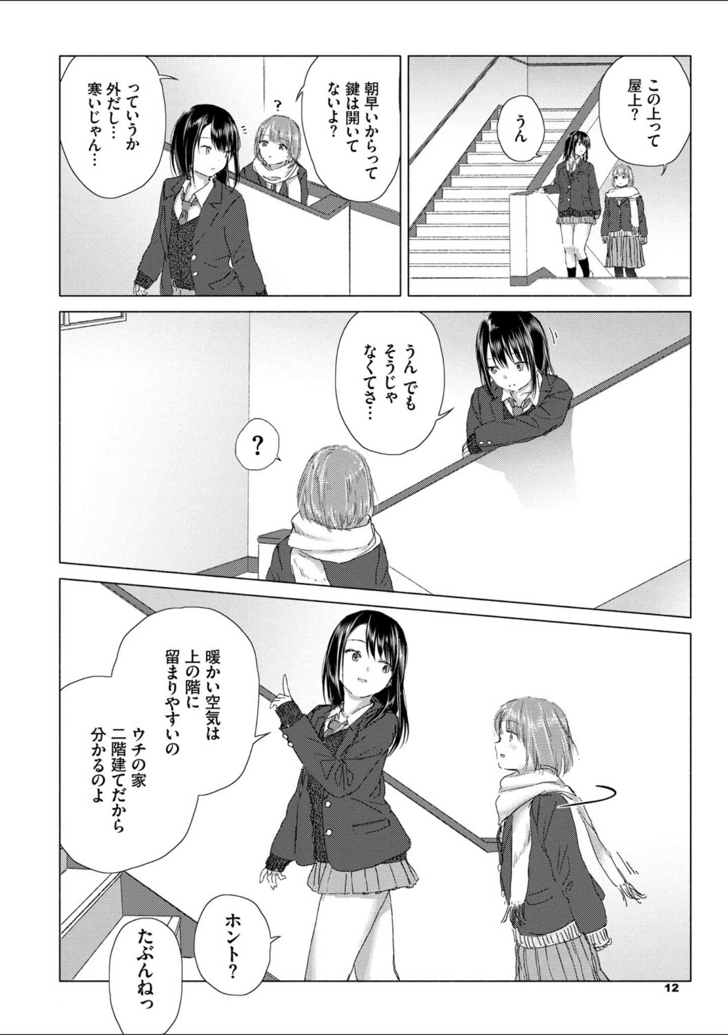 「百合の蕾に唇触れて【FANZA限定】」（syou） 試し読み 8ページ目