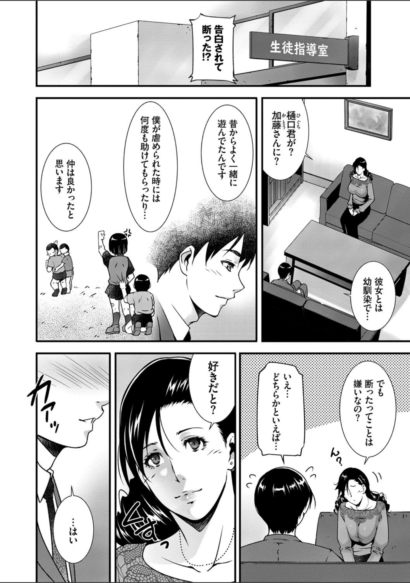 「淫情なオツトメ【FANZA限定】」（東磨樹） 試し読み 2ページ目