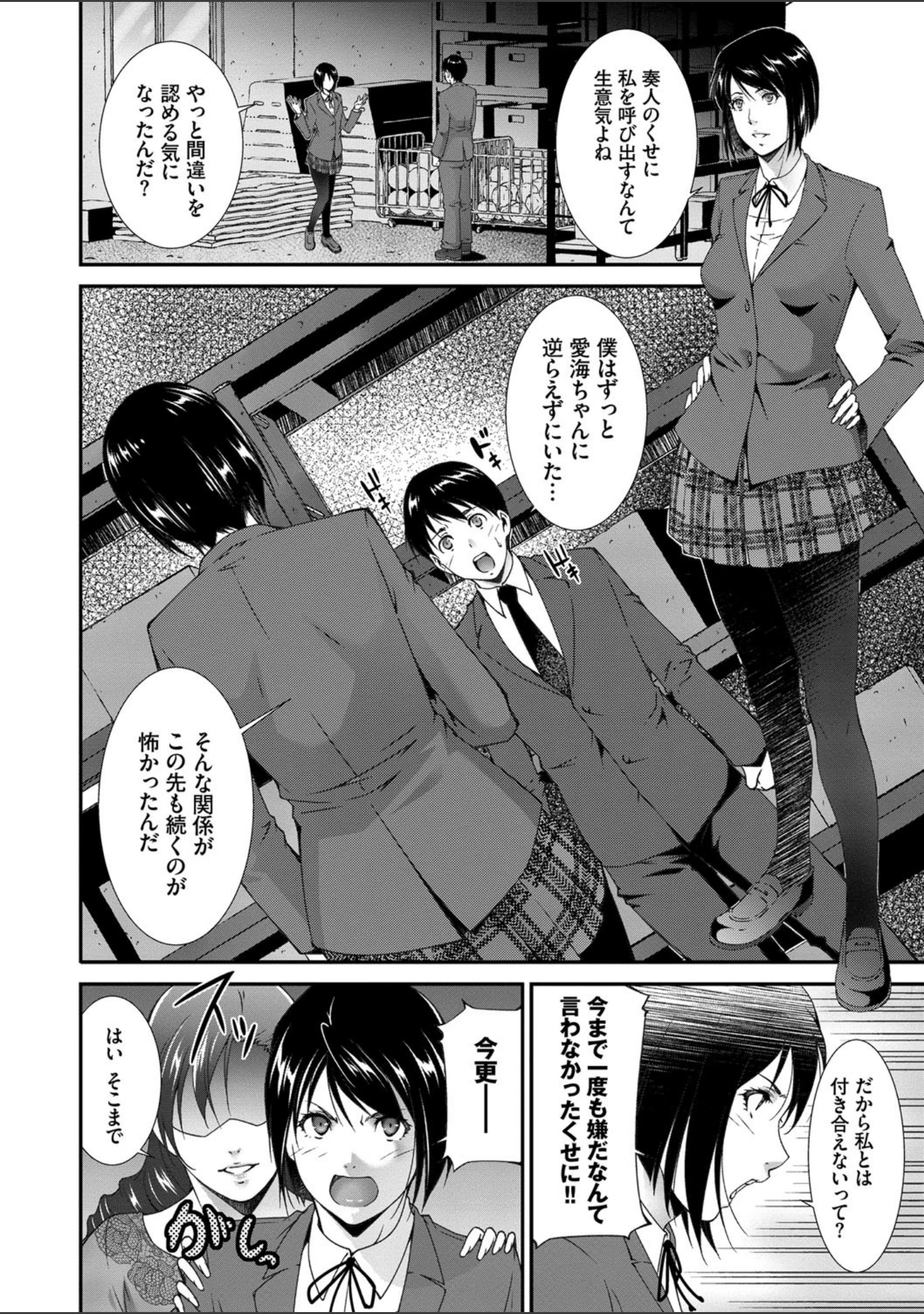 「淫情なオツトメ【FANZA限定】」（東磨樹） 試し読み 4ページ目