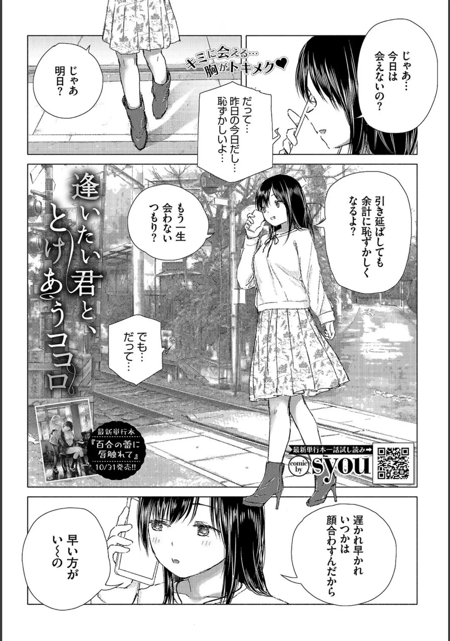 「COMIC BAVEL 2020年12月号」（しおこんぶ） 試し読み 10ページ目