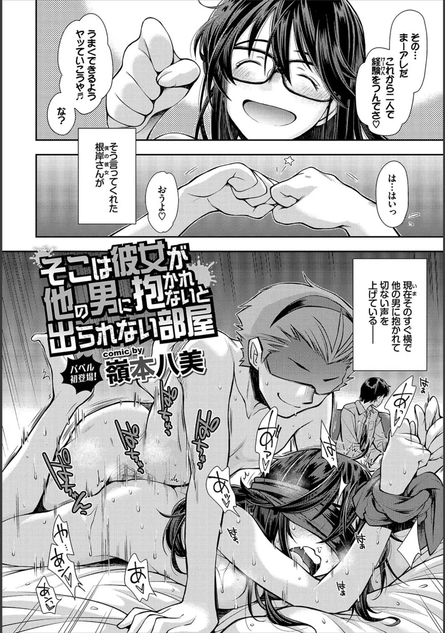 「COMIC BAVEL 2020年12月号」（しおこんぶ） 試し読み 14ページ目