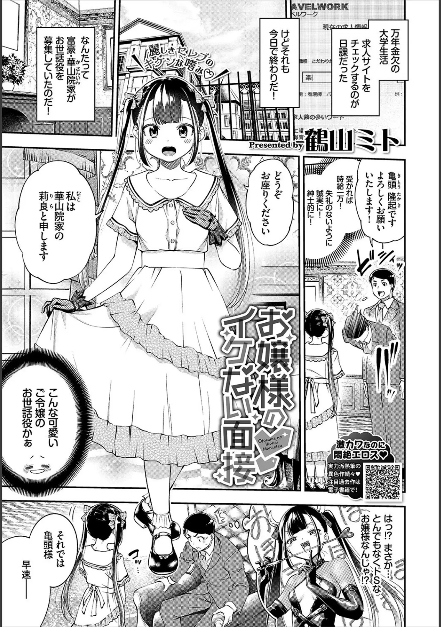 「COMIC BAVEL 2020年12月号」（しおこんぶ） 試し読み 16ページ目